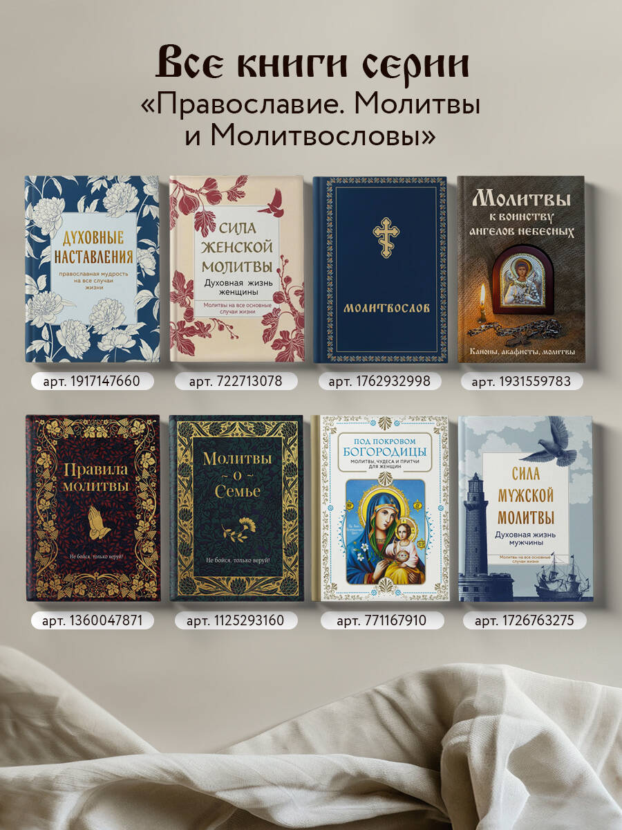 Домашние молитвы. На все случаи жизни и на каждый день | Home Prayers: For All Occasions and Every Day - Ozon image 4
