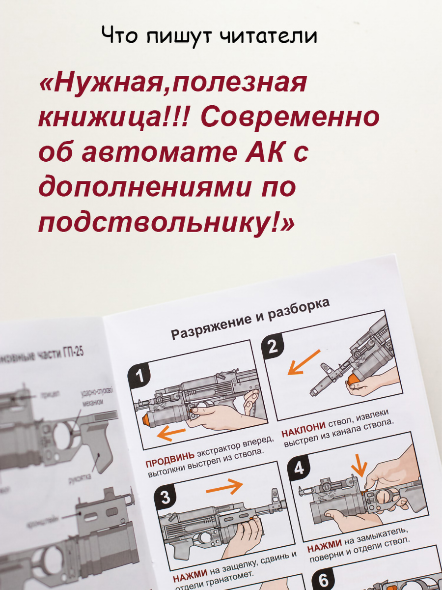Автомат Калашникова АК-74М: иллюстрированный справочник по стрелковому делу | Reference Book - Ozon image 6