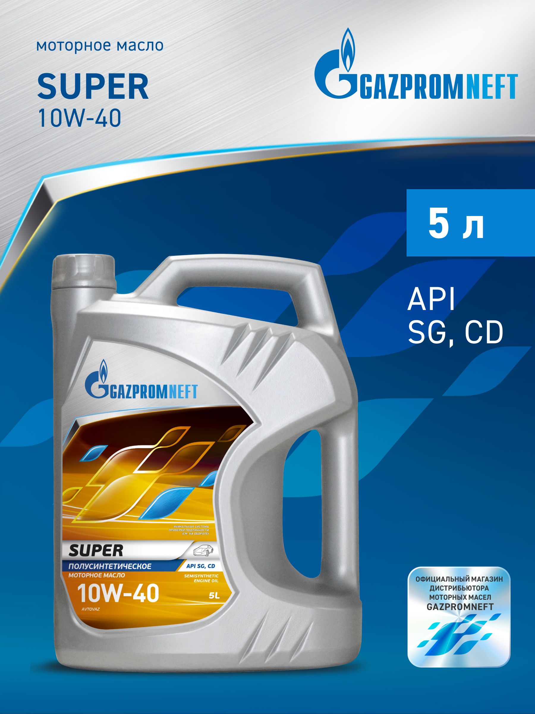 GAZPROMNEFT SUPER 10W-40 МАСЛО МОТОРНОЕ П/СИНТ. API: SG/CD, 5 ЛИТРОВ