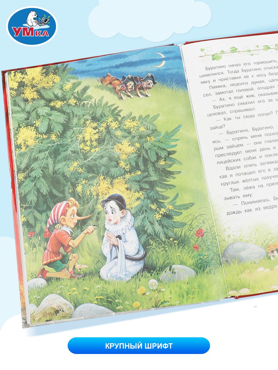 Книга для детей Золотой ключик, или Приключения Буратино Умка | The Golden Key, or the Adventures of Buratino - Ozon image 2