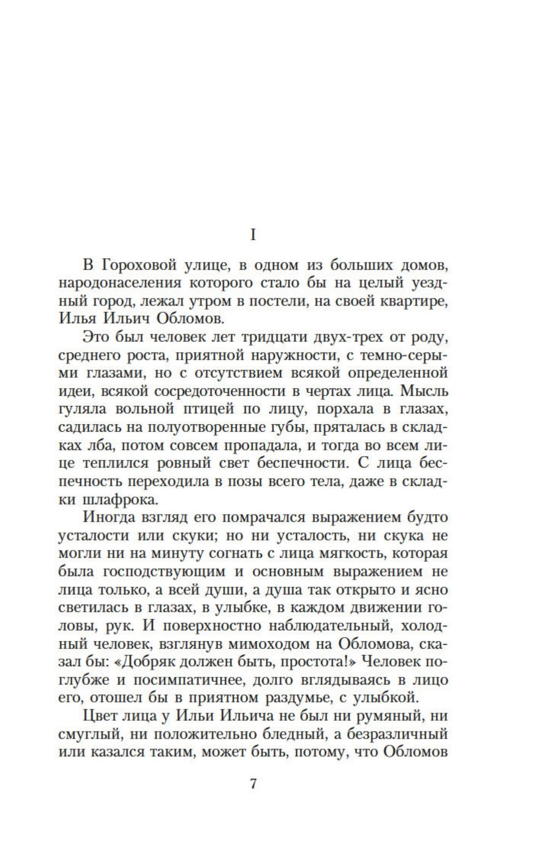 Обломов | Oblomov - Ozon image 6