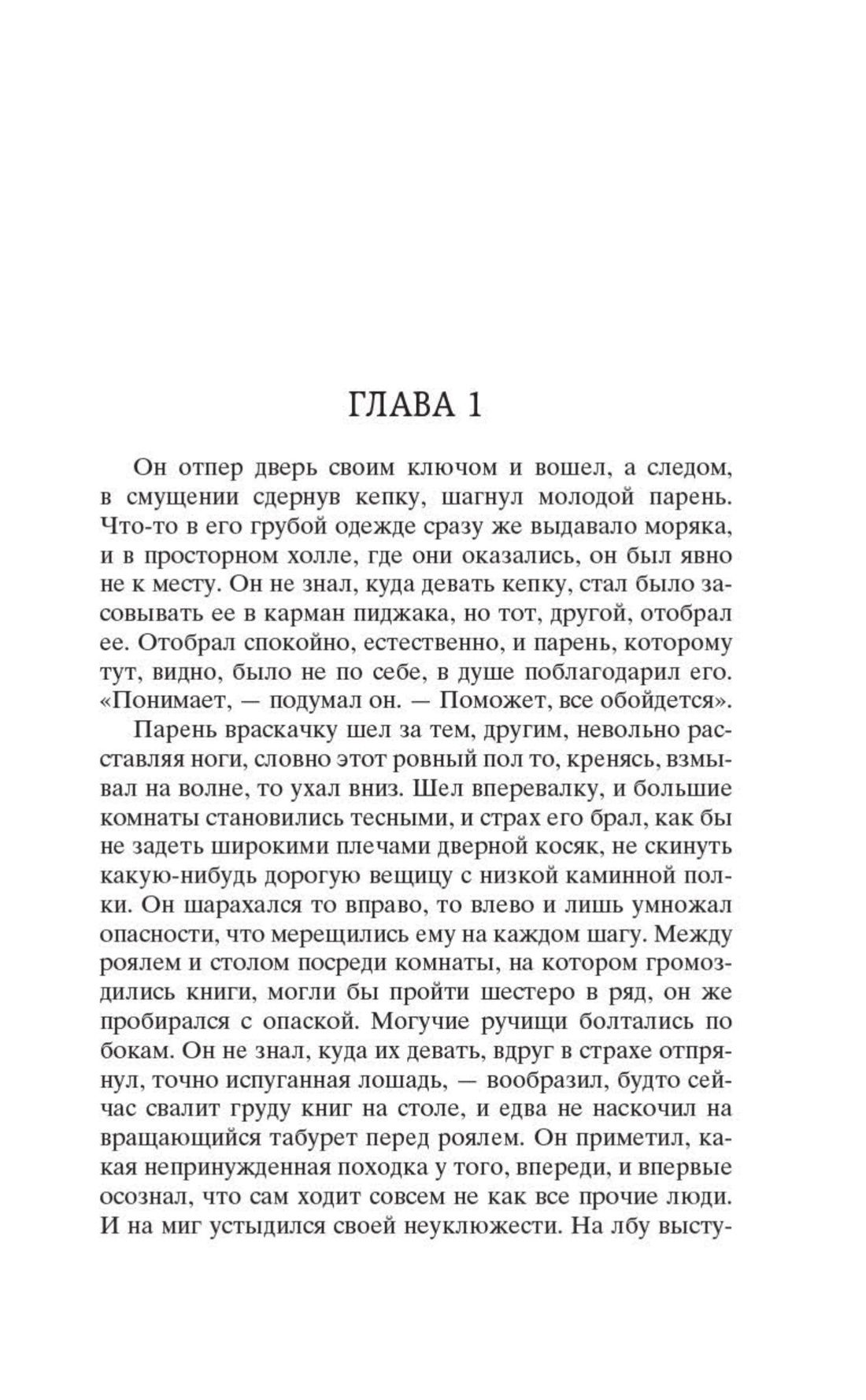 Мартин Иден | Martin Eden - Ozon image 6