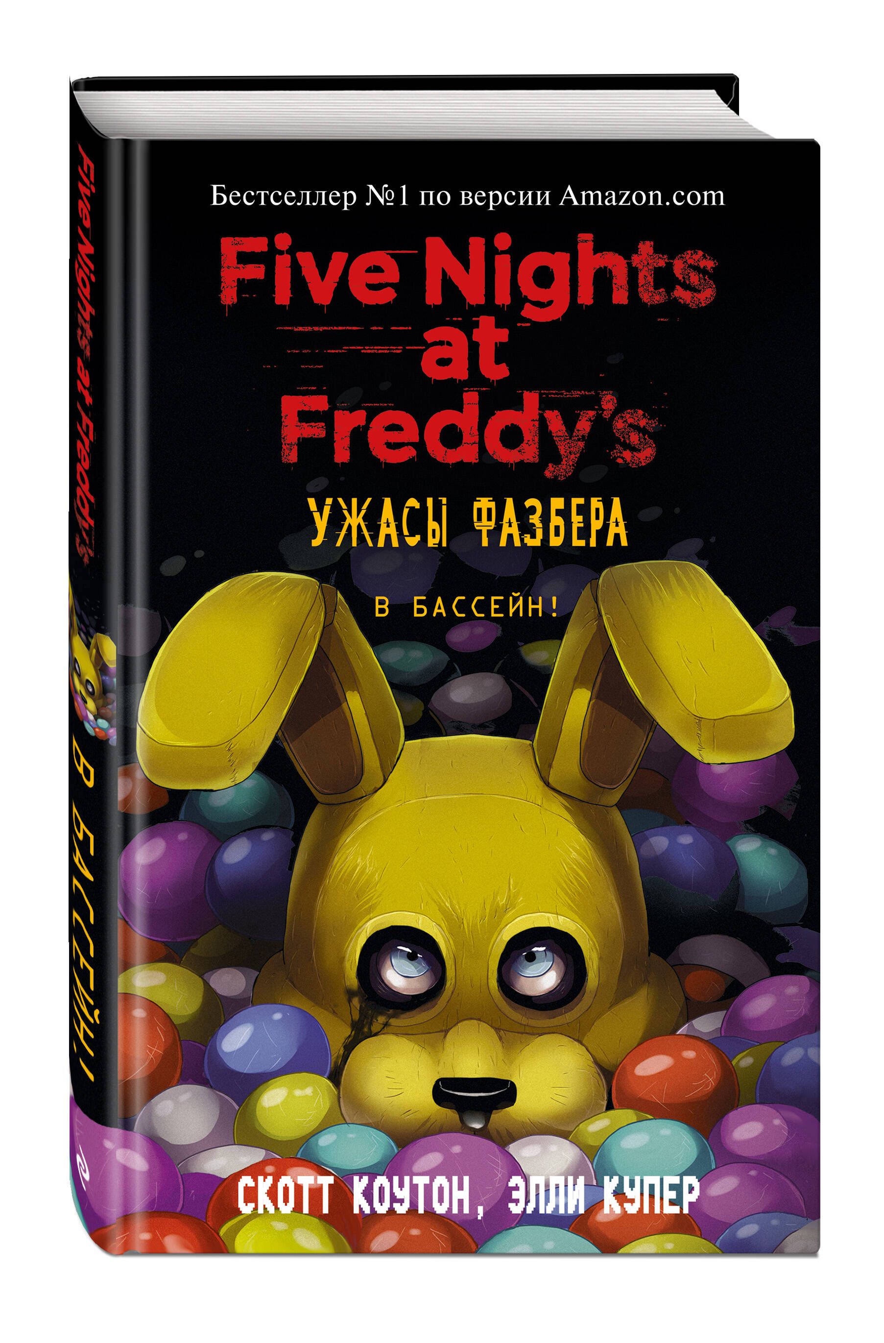 Ужасы Фазбера. В бассейн! (выпуск 1) | Five Nights at Freddy's: The Swimmin' Hole (Book 1) - Ozon image 3