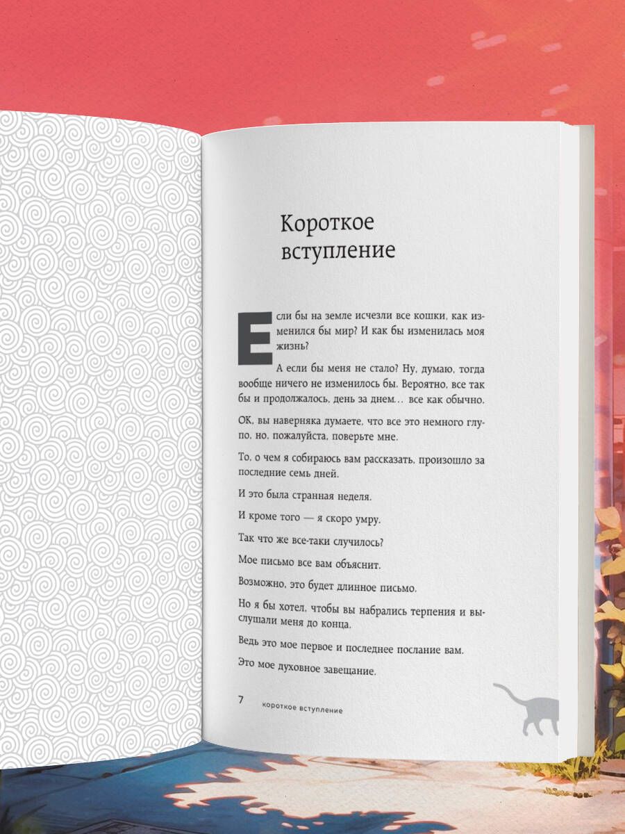 Если все кошки в мире исчезнут (подарочное издание) | If All Cats Disappear (Gift Edition) - Ozon image 7