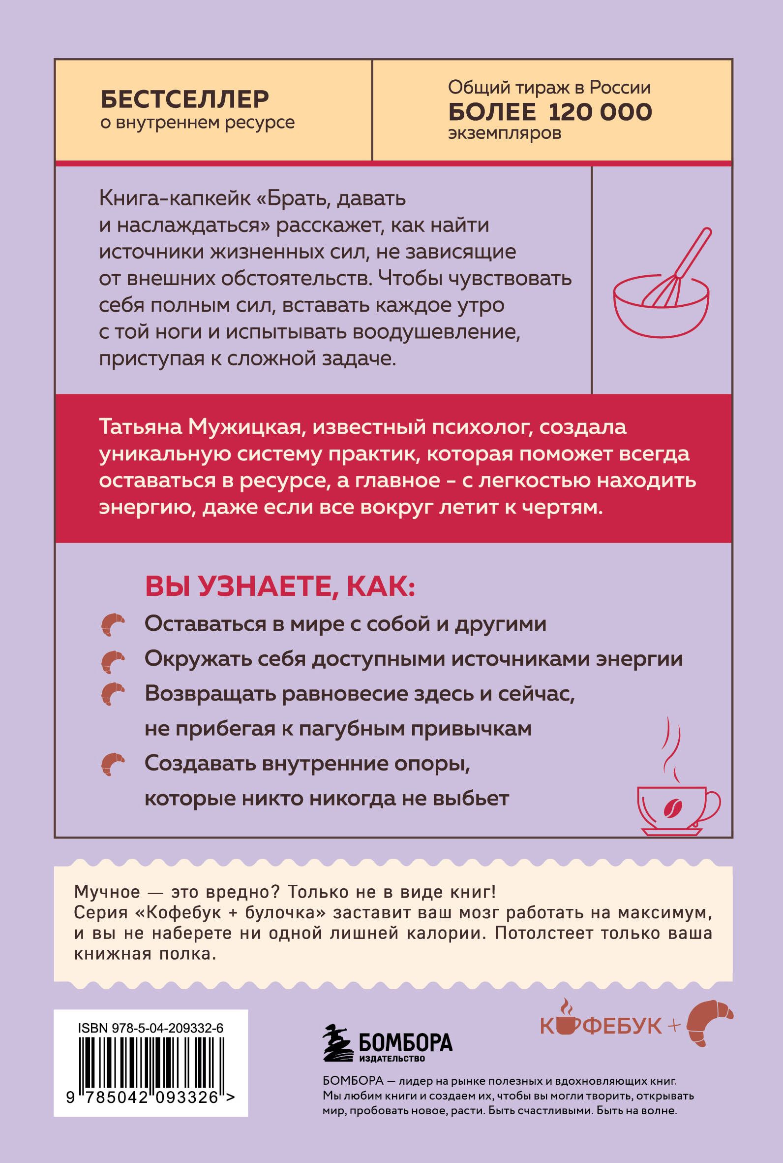 Брать, давать и наслаждаться. Как оставаться в ресурсе, что бы с вами ни происходило | Take, Give, and Enjoy: Staying Resourced No Matter What - Ozon image 4