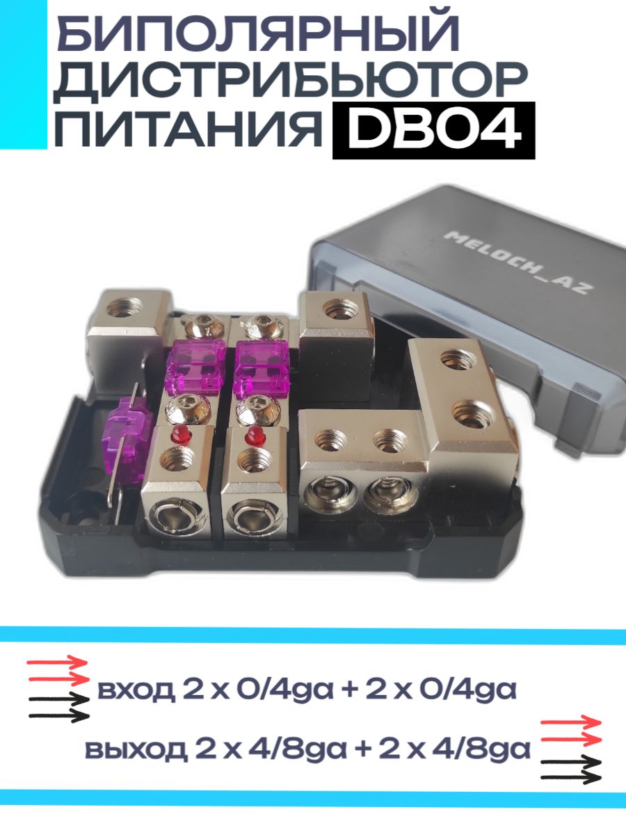 ДистрибьюторпитанияMELOCH_AZDB04