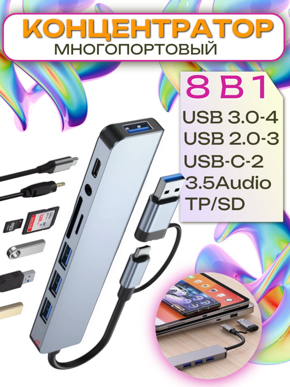 Док-станцияUSB3.0хабадаптер8-в-1подключениеType-Cконцентратор