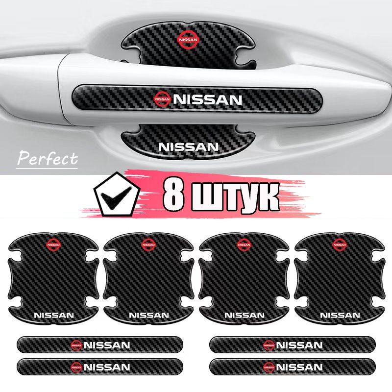 Комплектиз8штук,Пленказащитнаяподдверныеручкиавтомобиля,Универсальная/ЗащитаотцарапинисколовдляNissan