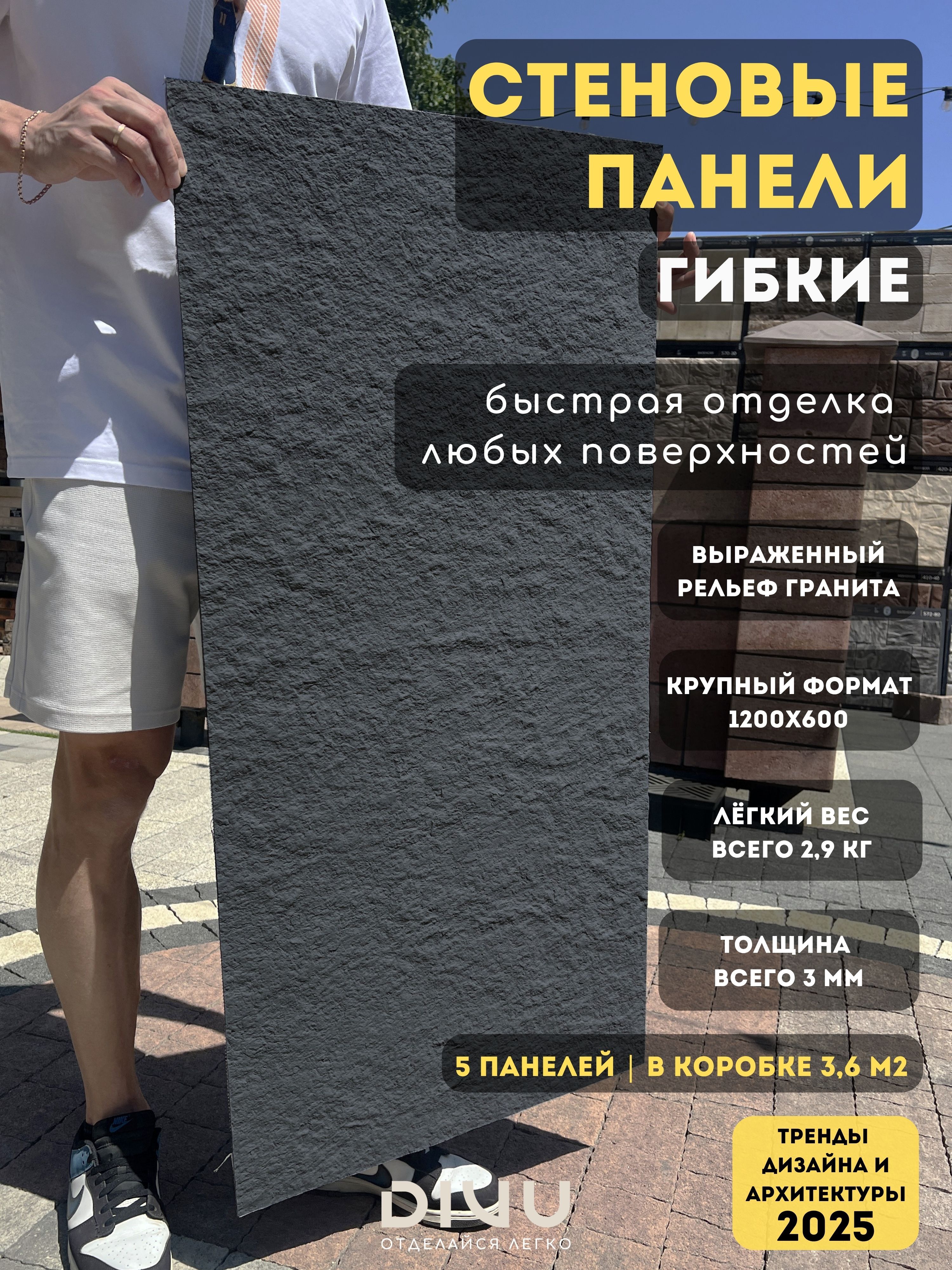 Гибкаякерамикадлястен.ПанелиDIVUсерия"Гранит"цветграфитовыйарт.007.