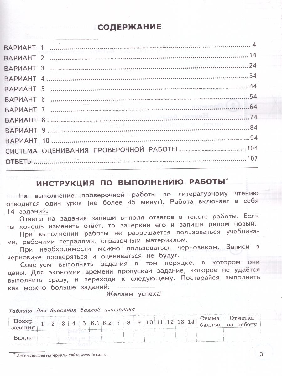 ВПР Литературное чтение. Начальная школа. 10 вариантов | VPD. Literature Reading. Primary School. 10 Variants - Ozon image 2