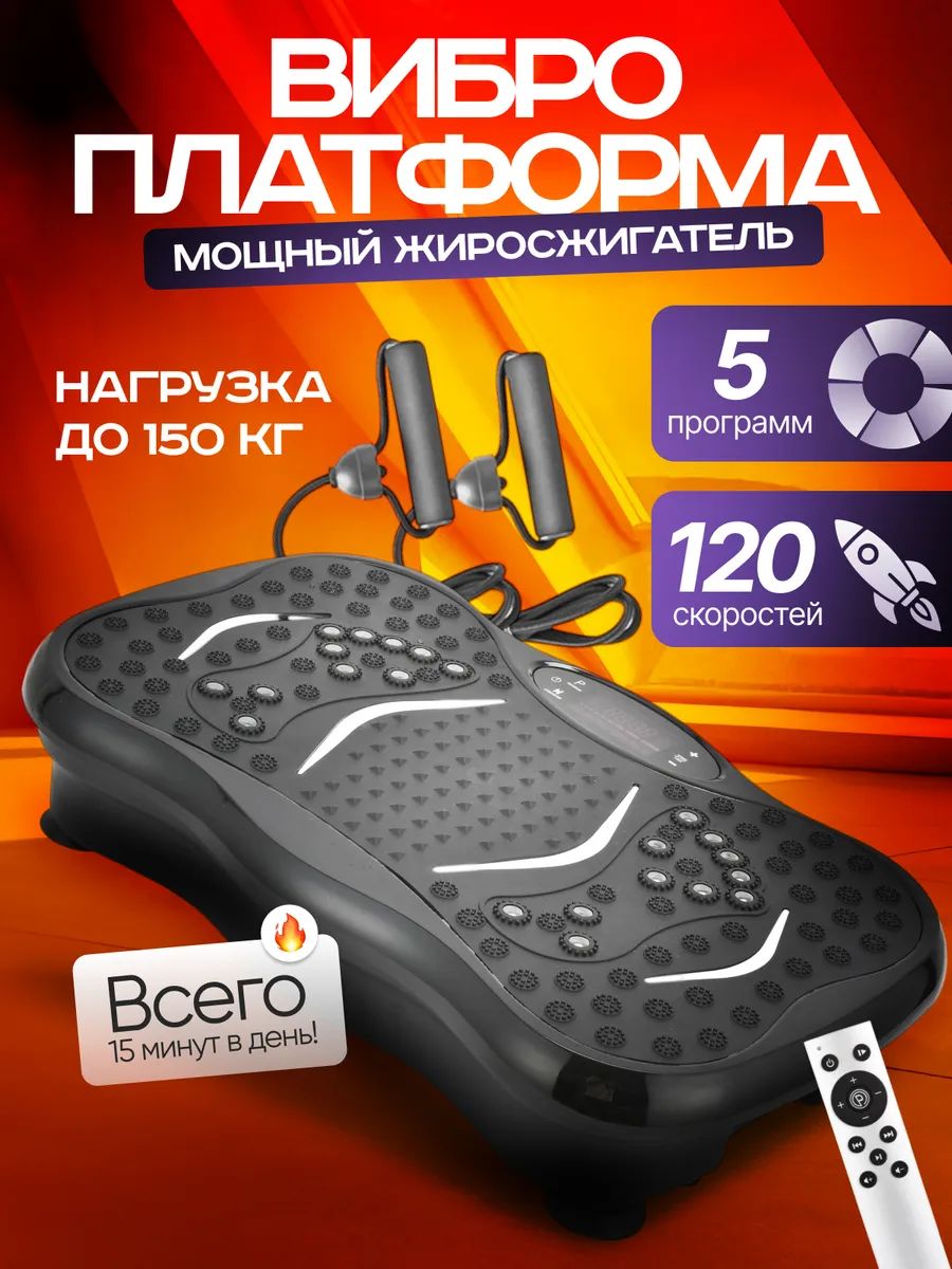 ВиброплатформаТренажерДляПохудениядлядомаэлектрическиймассажер