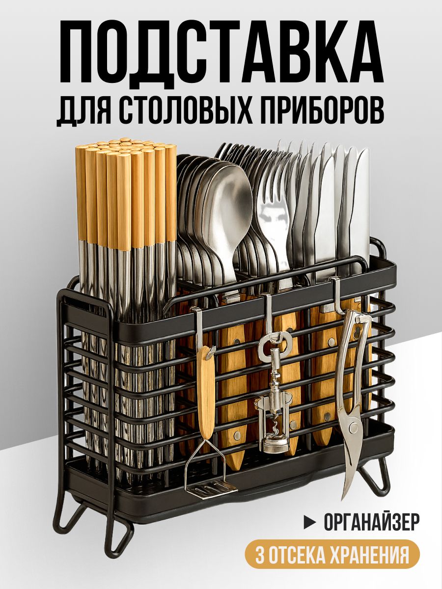 ПодставканастольнаядлястоловыхприборовShinyKitchen,черная