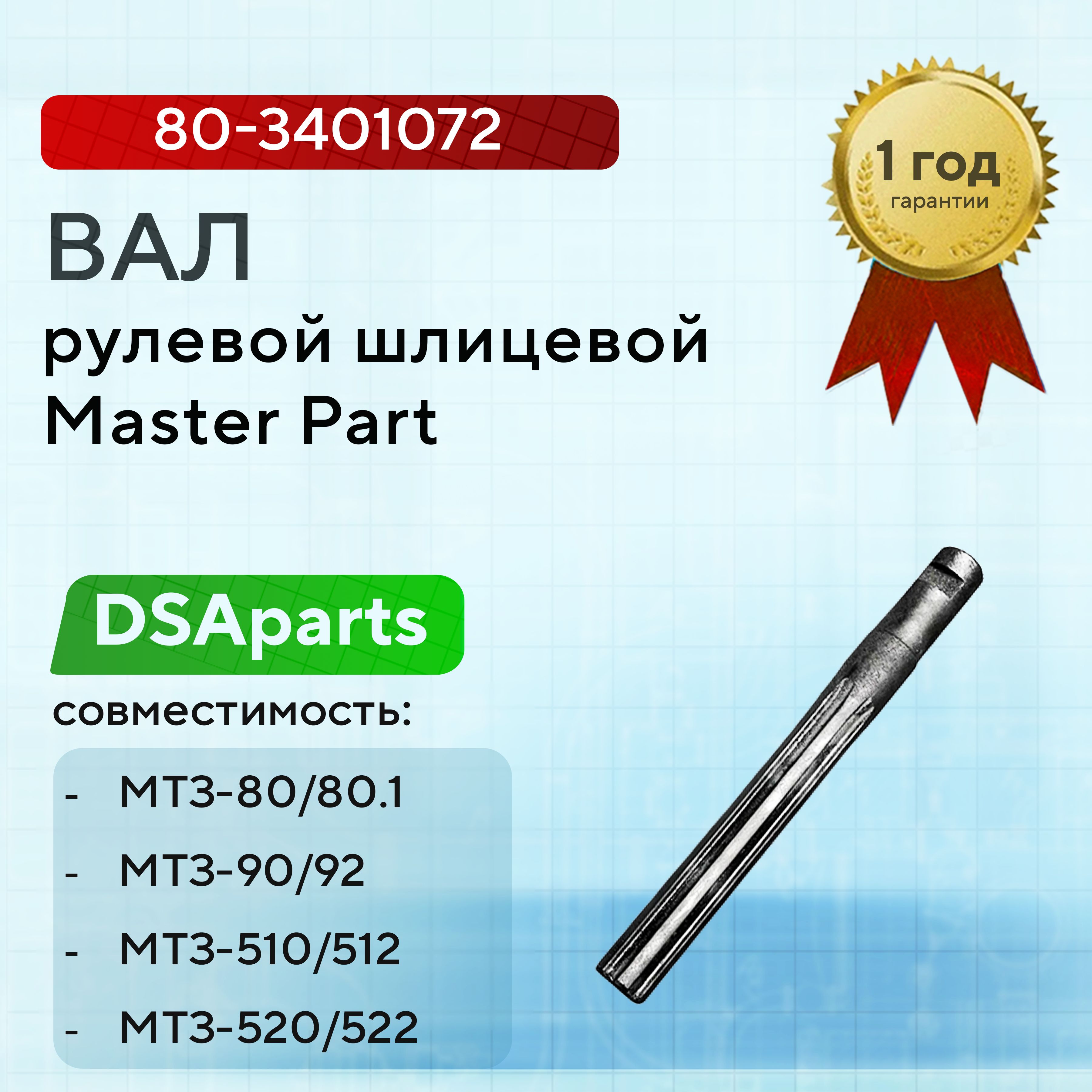 Вал карданный рулевой МТЗ-82 (MEGAPOWER)