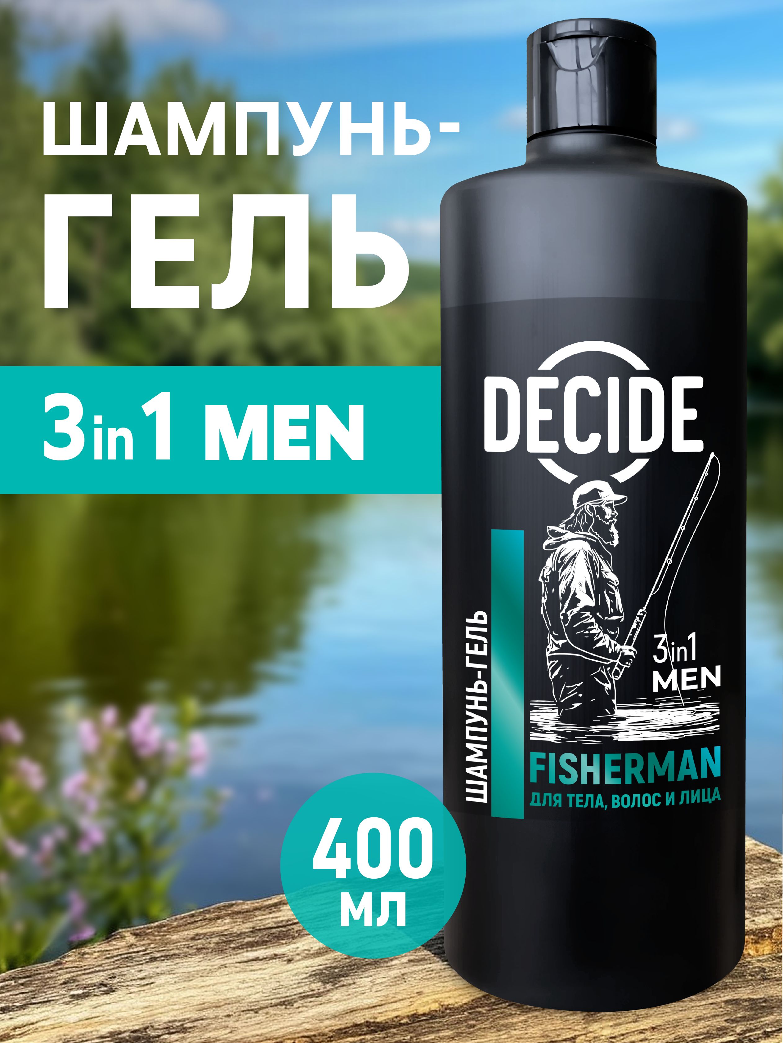 Decide Ru Decide Шампунь и гель для душа Fisherman 400мл купить на OZON по низкой ...
