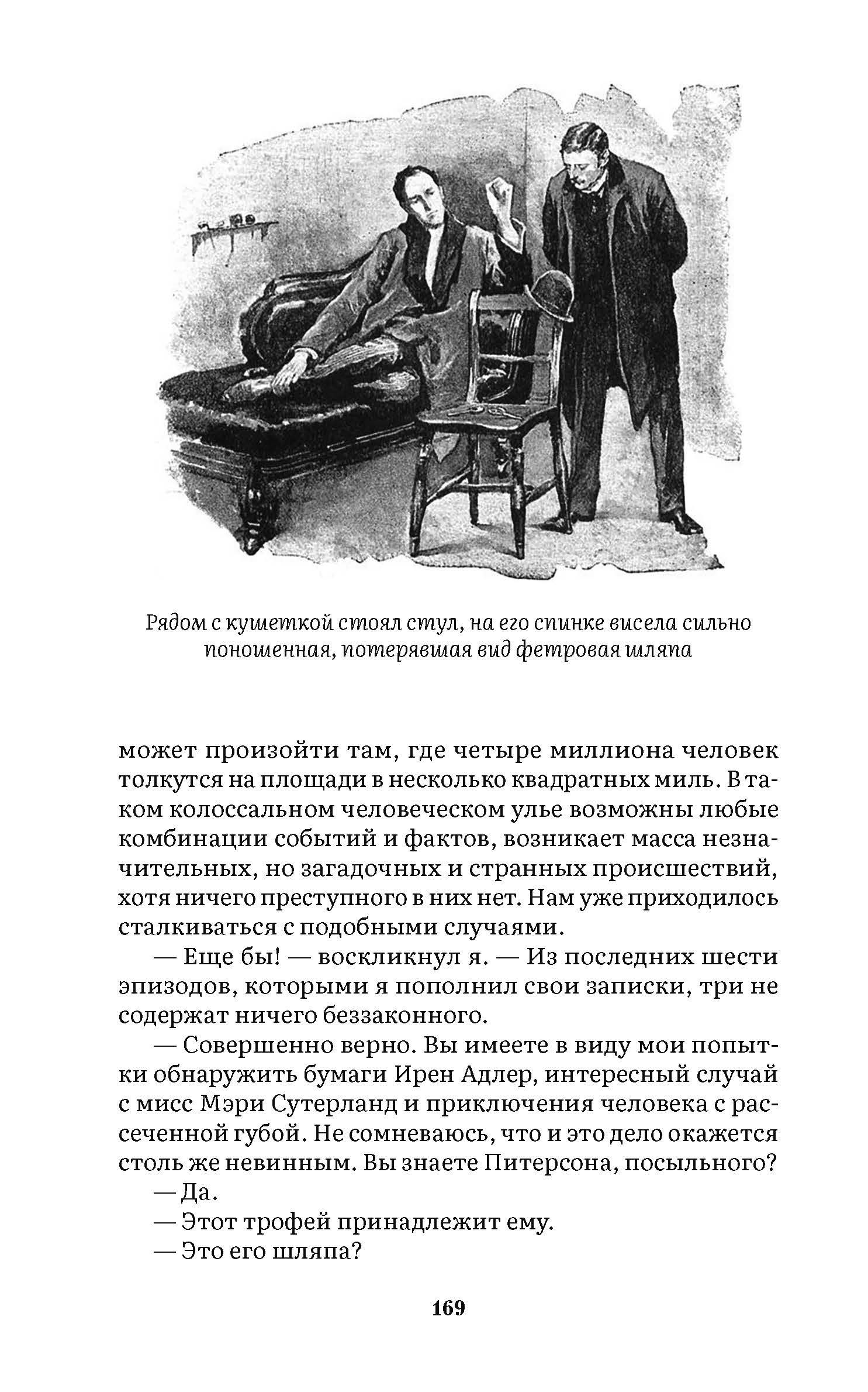 Приключения Шерлока Холмса. Сборник рассказов. Серия "Роман с книгой". | The Adventures of Sherlock Holmes. A Collection of Stories. Series "A Novel with a Book" - Ozon image 7