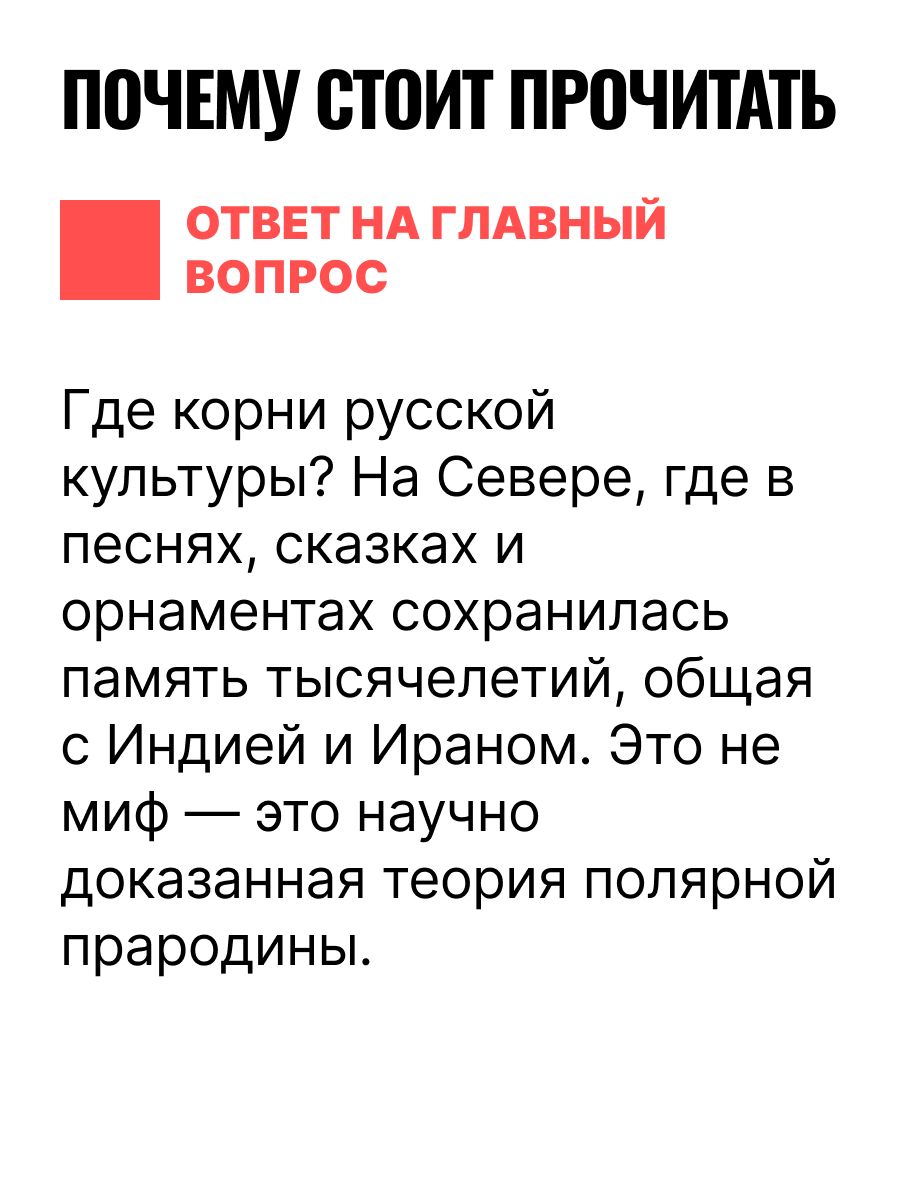 След Ведической Руси. Золотая нить | The Trace of Vedic Rus': The Golden Thread - Ozon image 5