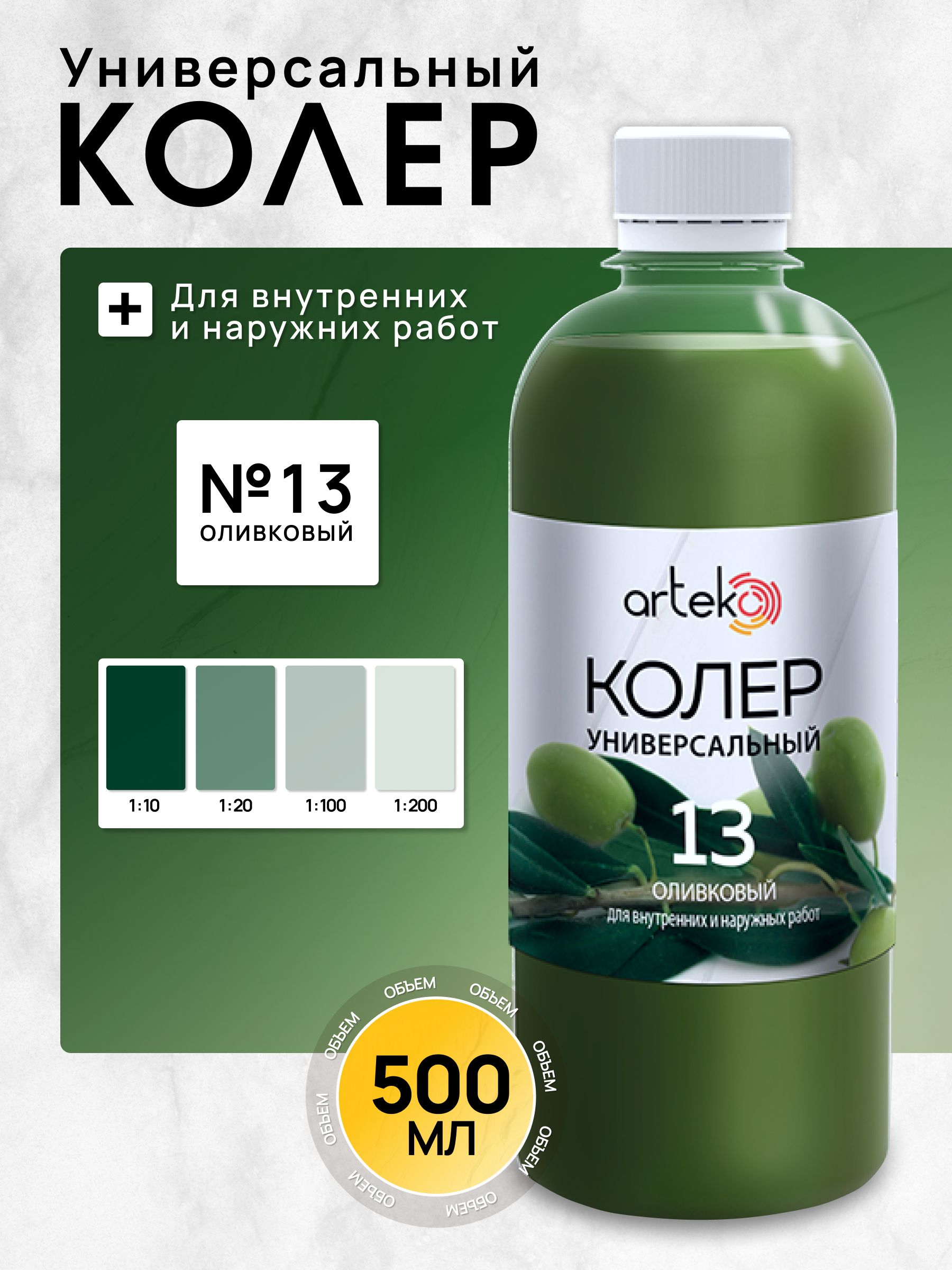 ArtekoКолероливковый500мл