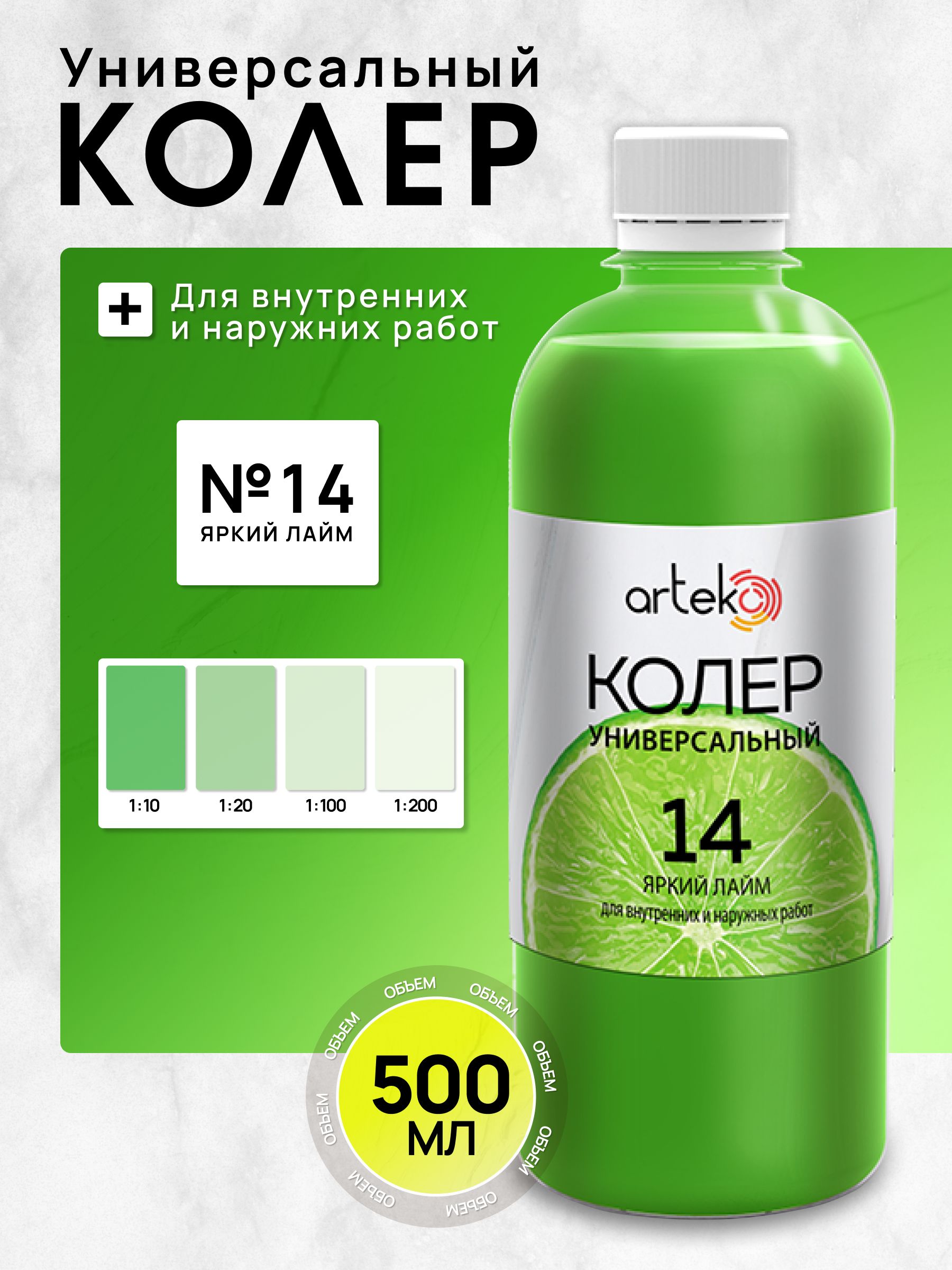 ArtekoКолеряркийлайм500мл