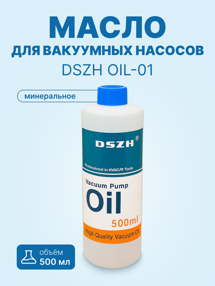 МаслодлявакуумныхнасосовDSZHOIL-01(0,5л,минеральное)