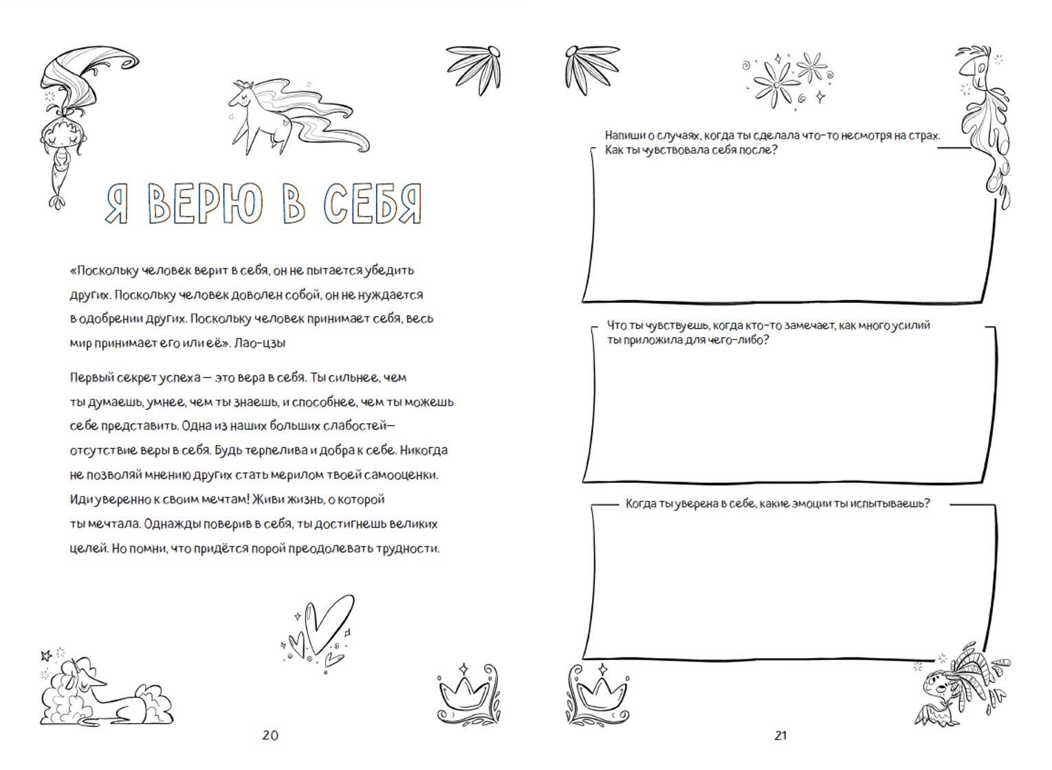 Поверь в себя! Вдохновляющая книга для девочек | Coloring Book - Ozon image 4