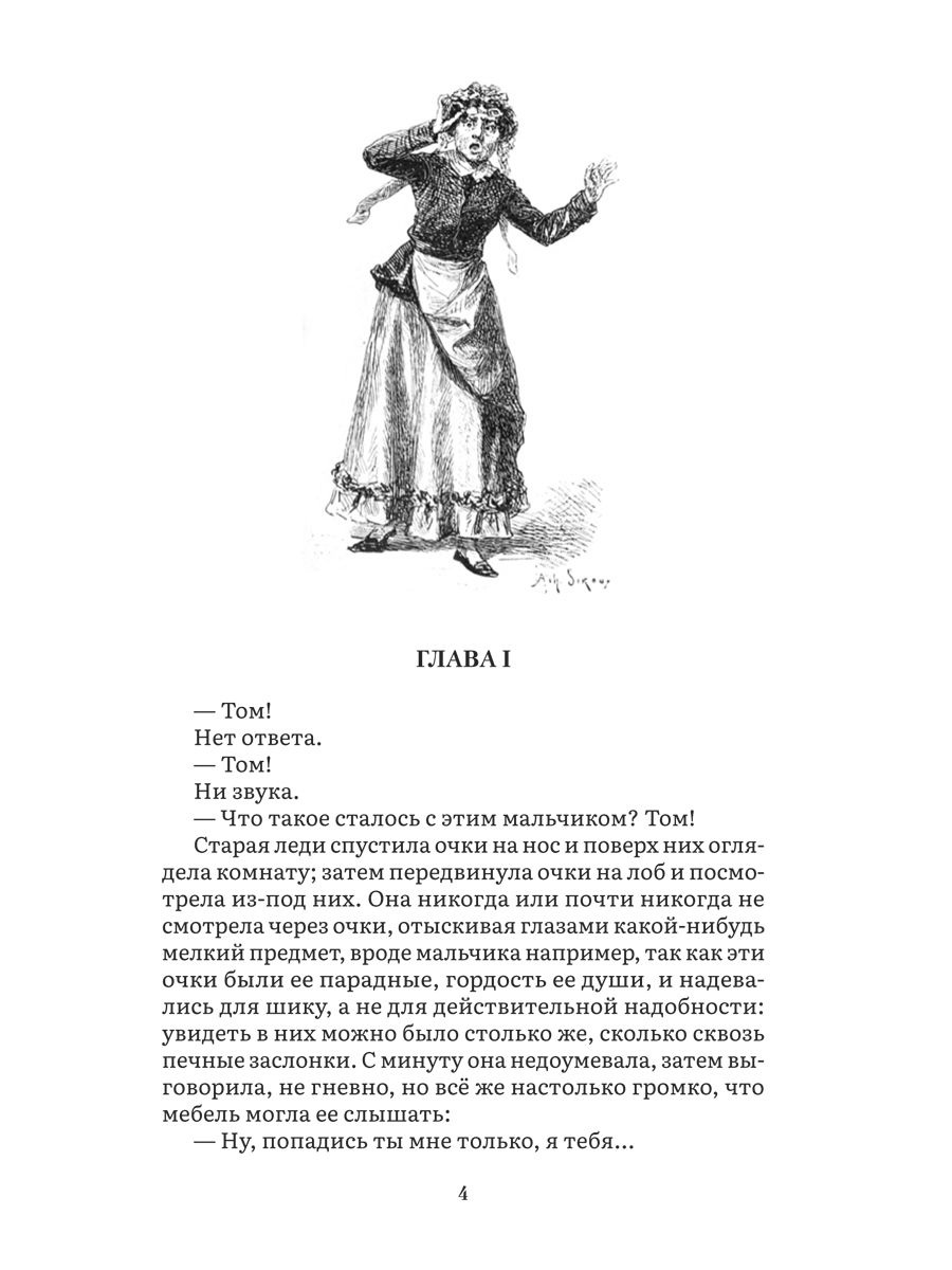 Приключения Тома Сойера: роман | Prikliucheniia Toma Soiera: roman - Ozon image 2