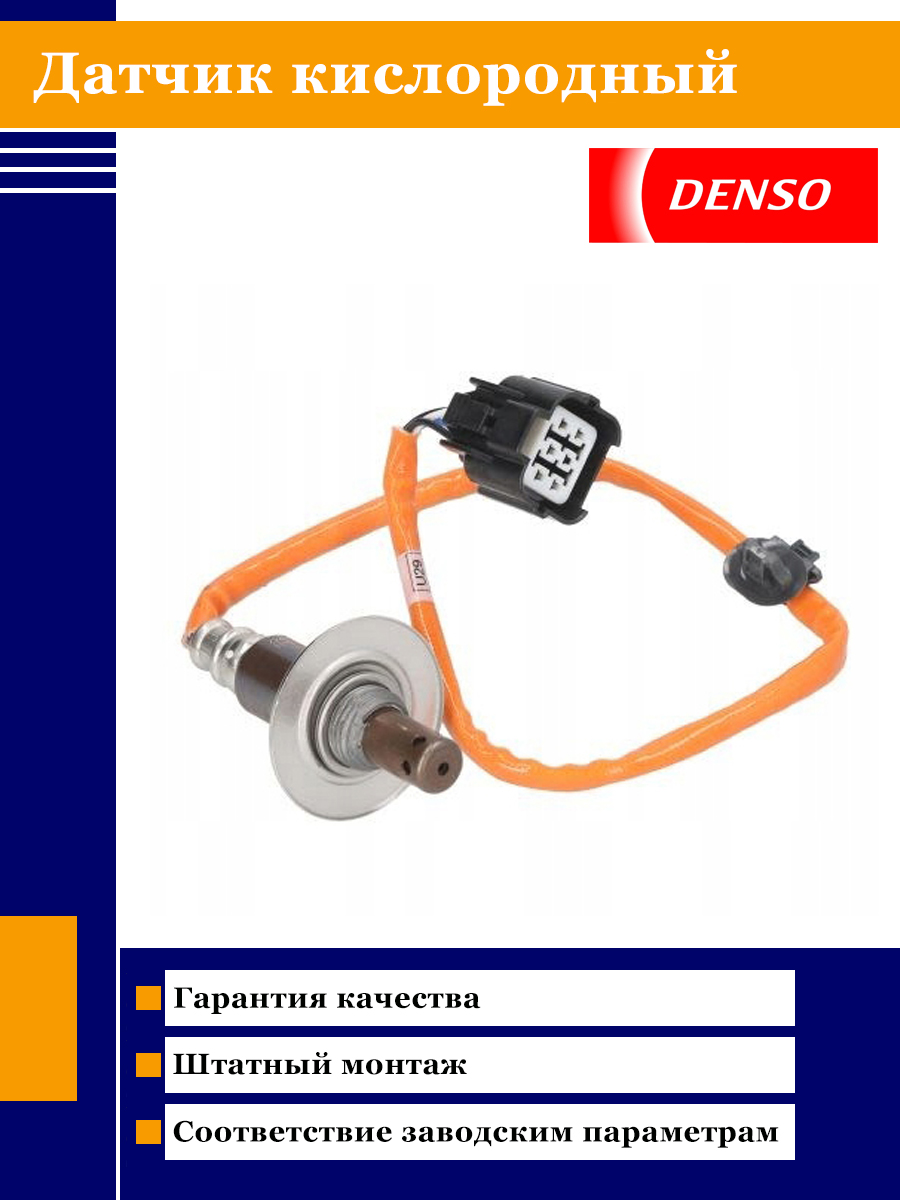 Датчик кислородный Ford Fiesta 05-08 / Focus 04-19