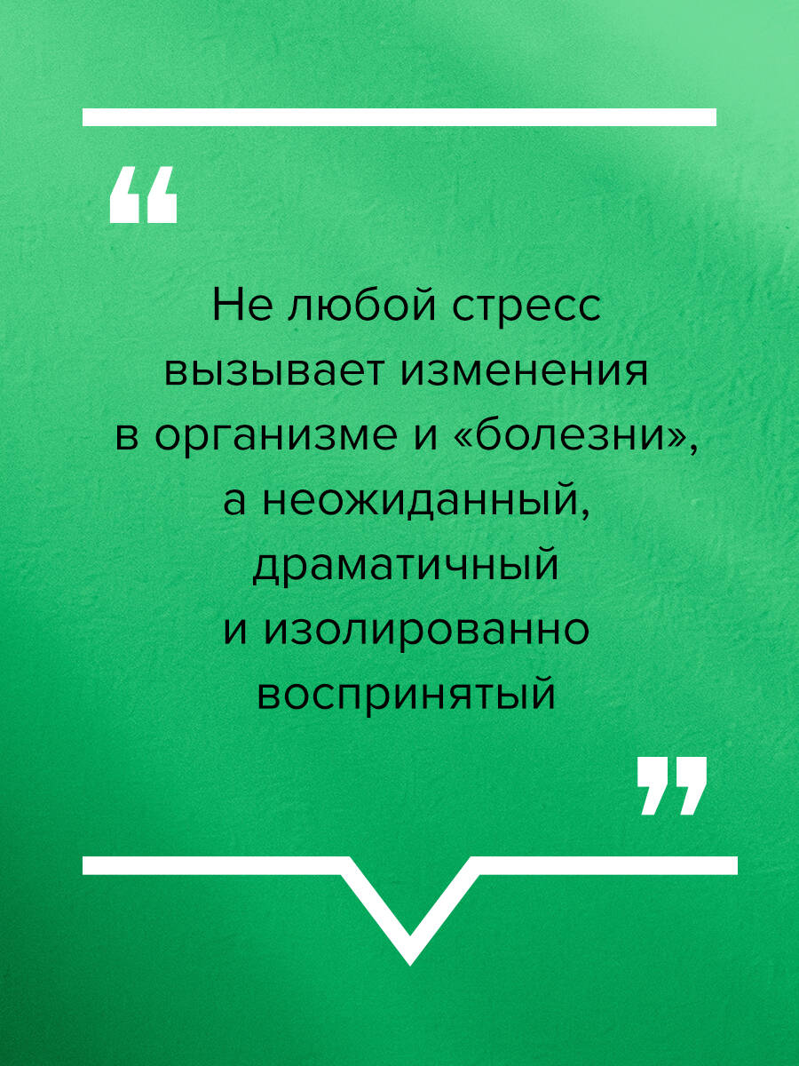 Доказательная психосоматика: факты и научный подход. Очень полезная книга для всех, кто думает о здоровье | Evidence-Based Psychosomatics: Facts and Scientific Approach - Ozon image 6