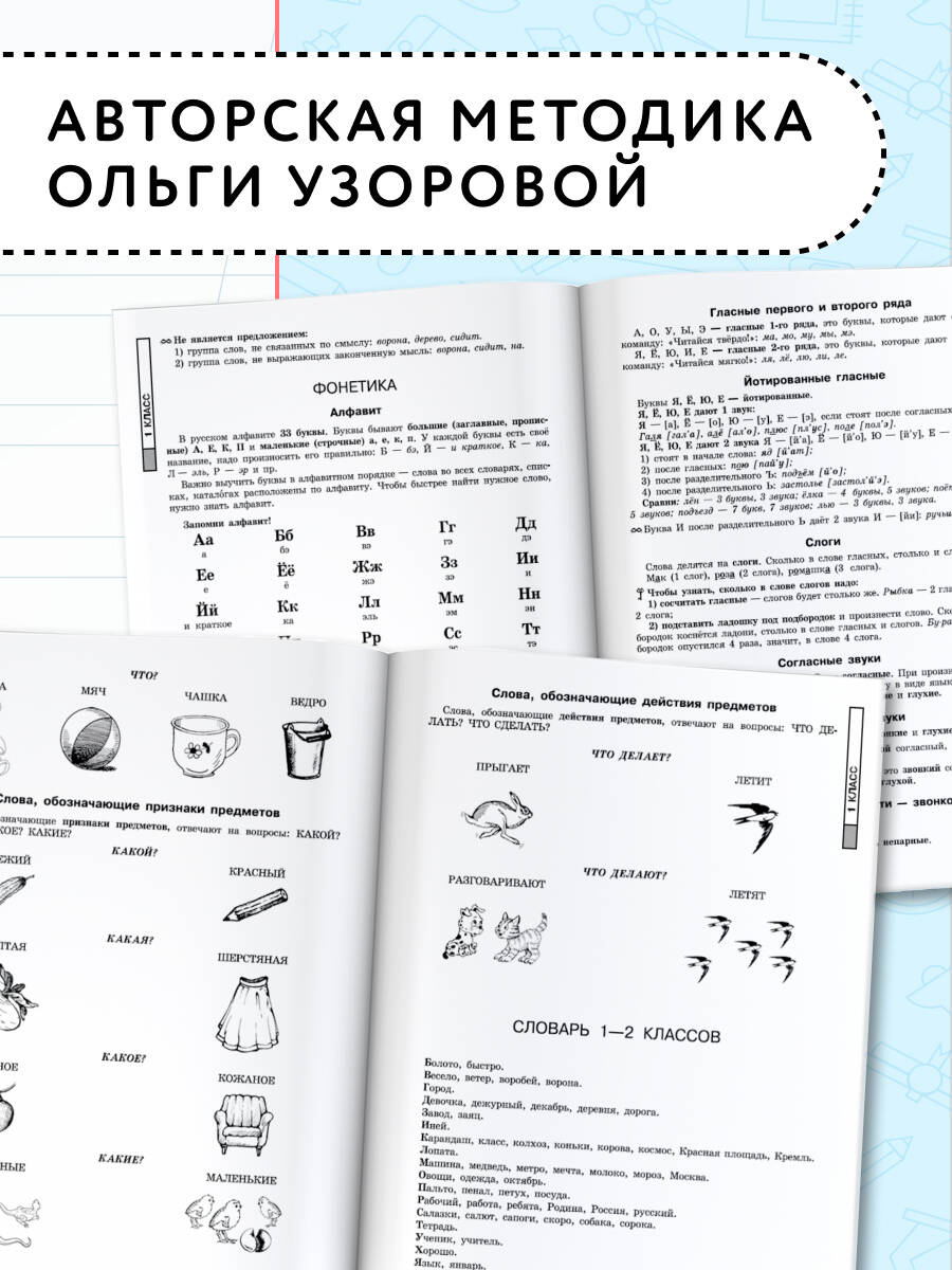 Все основные правила русского языка, без знания которых невозможно писать без ошибок. 1-4 классы | Reference Book - Ozon image 2