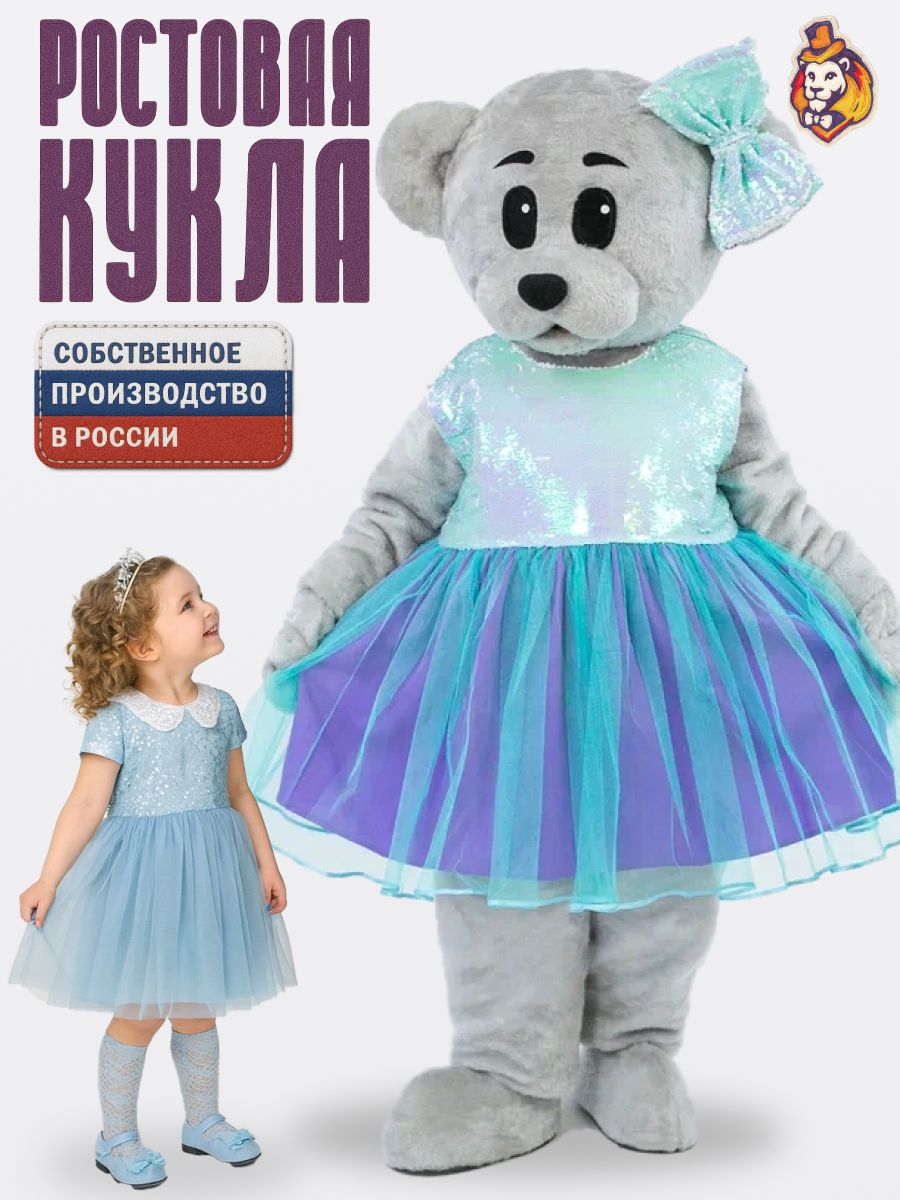 Ростовая кукла Мишка Винки Грей в платье Лагуна р. 44-52