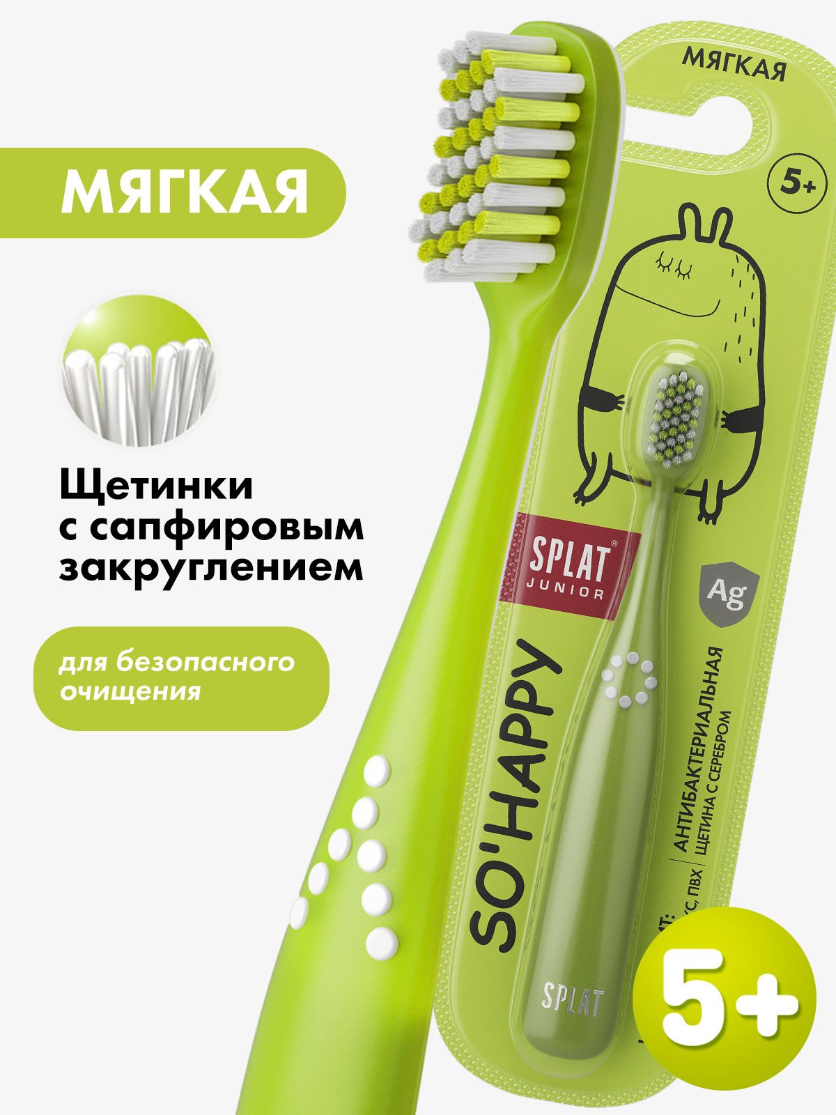 Зубная щетка детская мягкая SPLAT (СПЛАТ) JUNIOR с ионами серебра для детей от 5 лет, зеленая