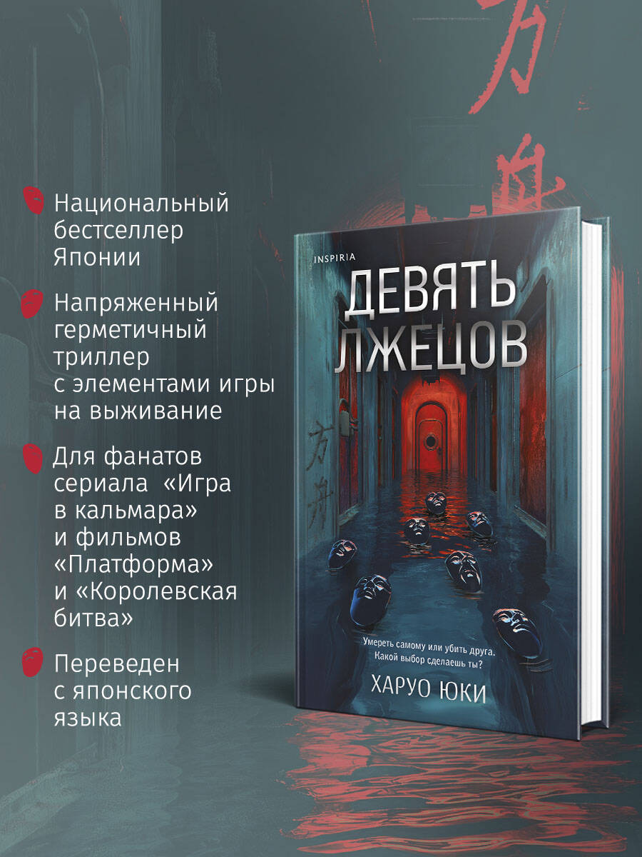 Девять лжецов | The Ark HAKOBUNE (方舟) - Ozon image 1