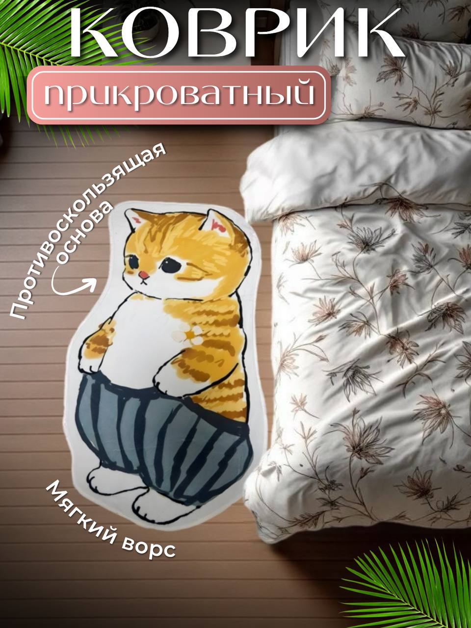 КамодКовердорожкаБежевыйкотвсерыхштанах40x80см