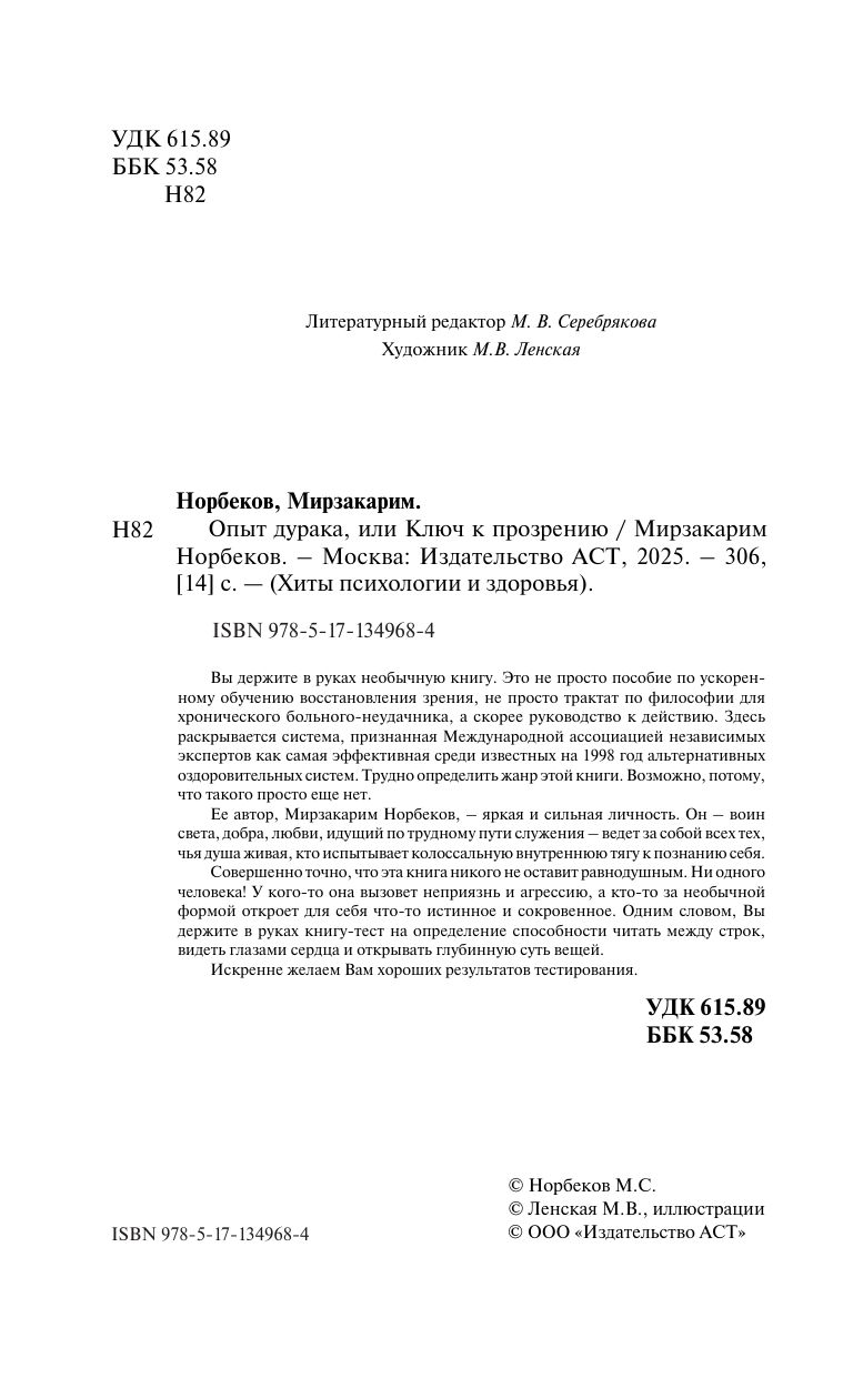 Опыт дурака, или Ключ к прозрению | The Fool's Experience, or The Key to Insight - Ozon image 6