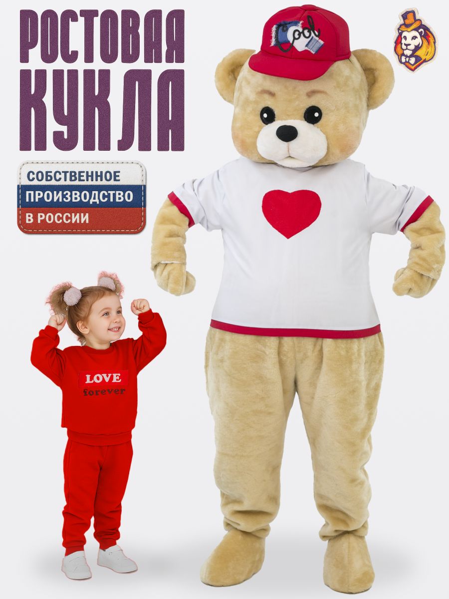 Ростовая кукла Медведь Топтыгин бежевый р. 44-52 в Белой футболке