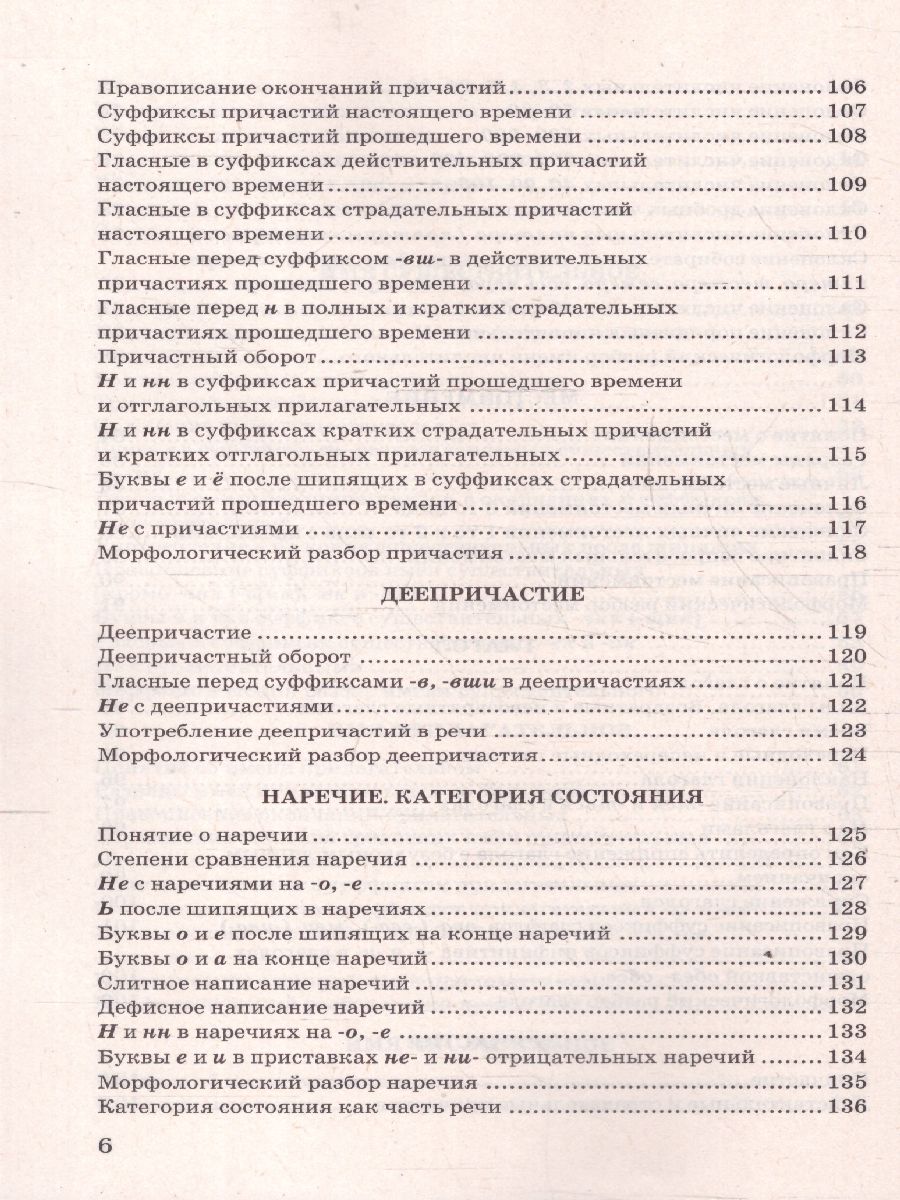 Русский язык 5-9 классы. В схемах и таблицах. ФГОС Новый | Russian Language Grades 5-9: In Charts and Tables: New Federal State Educational Standard - Ozon image 4