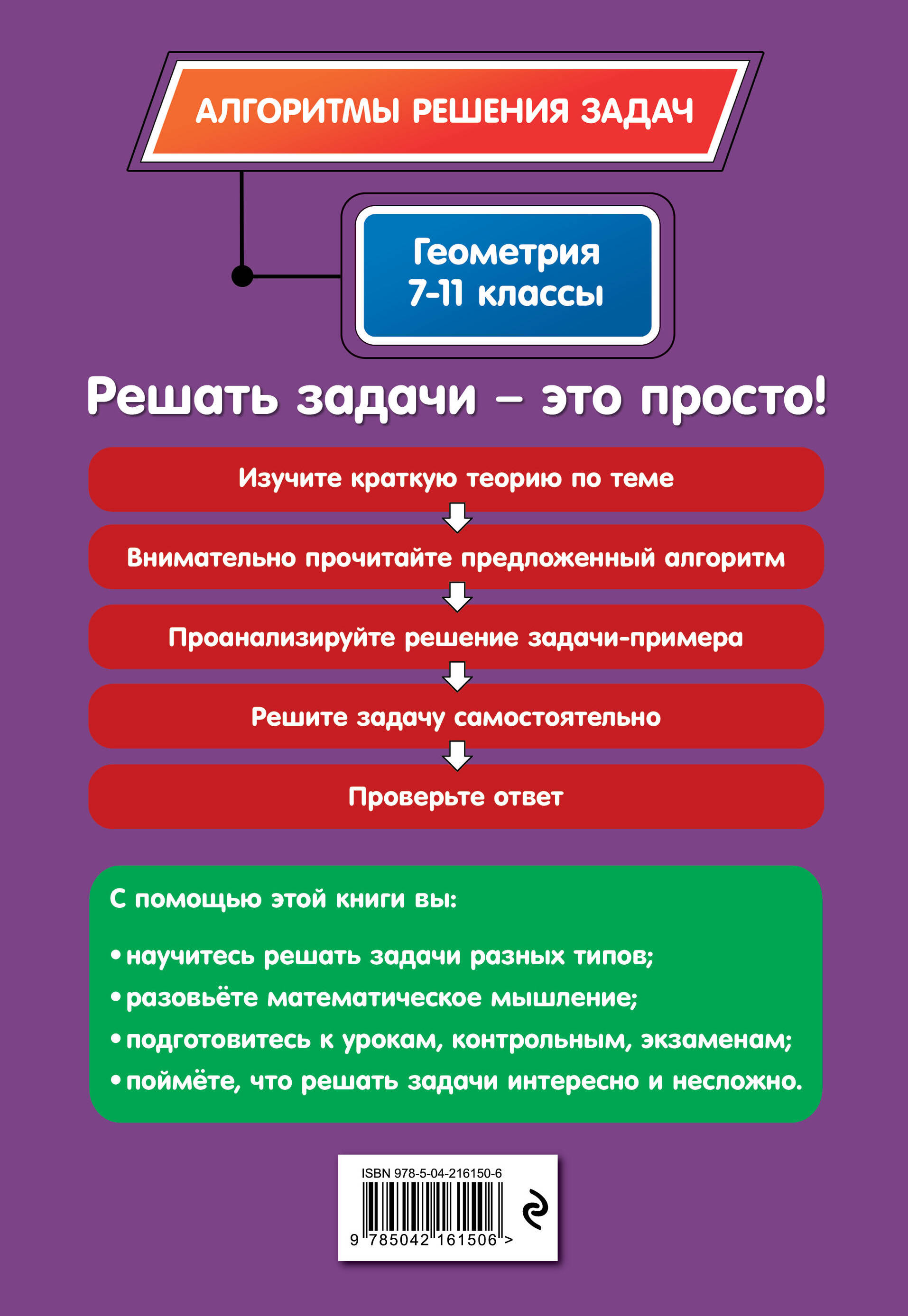 Геометрия. ЕГЭ ОГЭ. Пособие с заданиями. 7-8-9-10-11 классы | Geometry. EGE OGE. Workbook with Tasks. 7-8-9-10-11 Grades - Ozon image 3