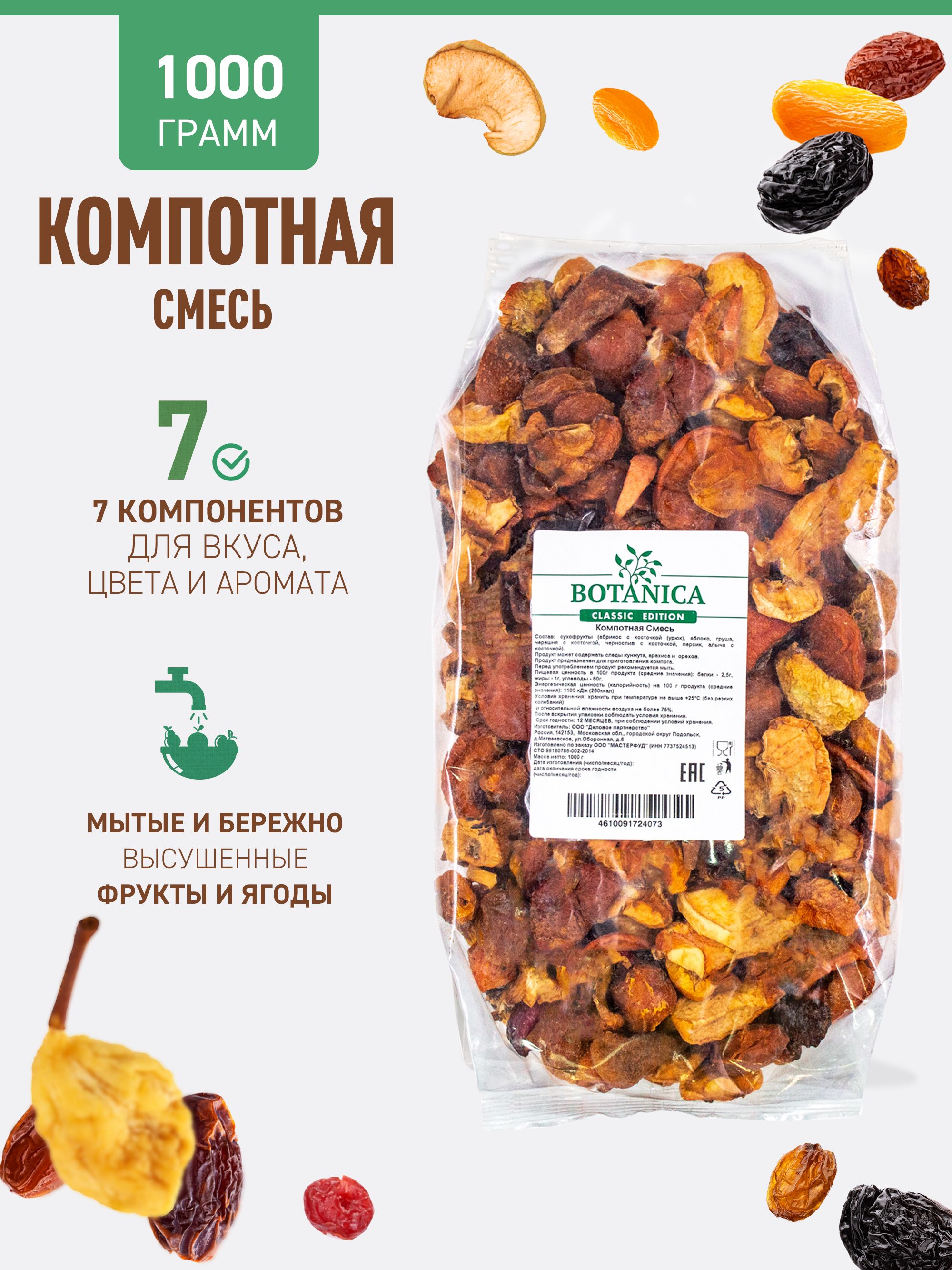 Компотная смесь Botanica, 1 кг