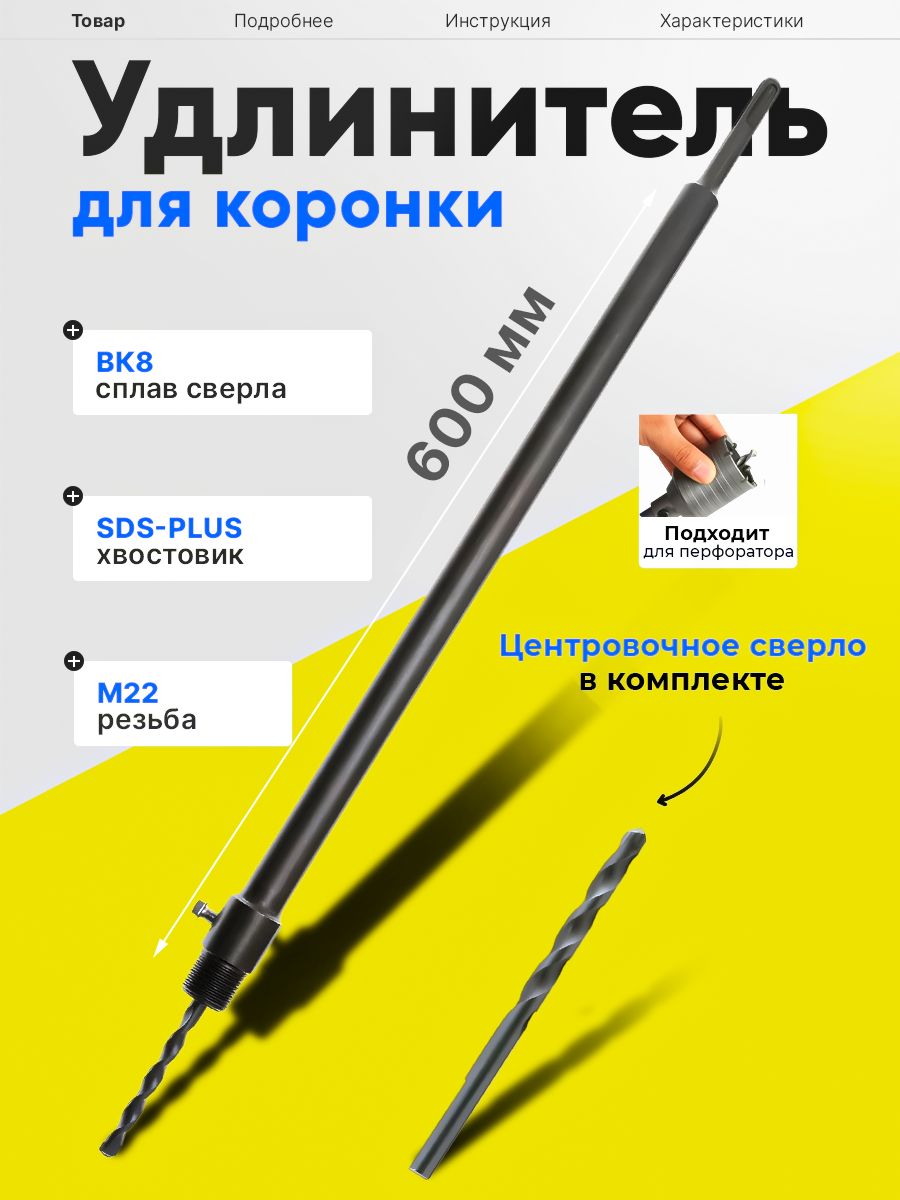 Хвостовикдлякоронкипобетонуsds-plusм22600мм/удлинительдлякоронок,дляперфоратора