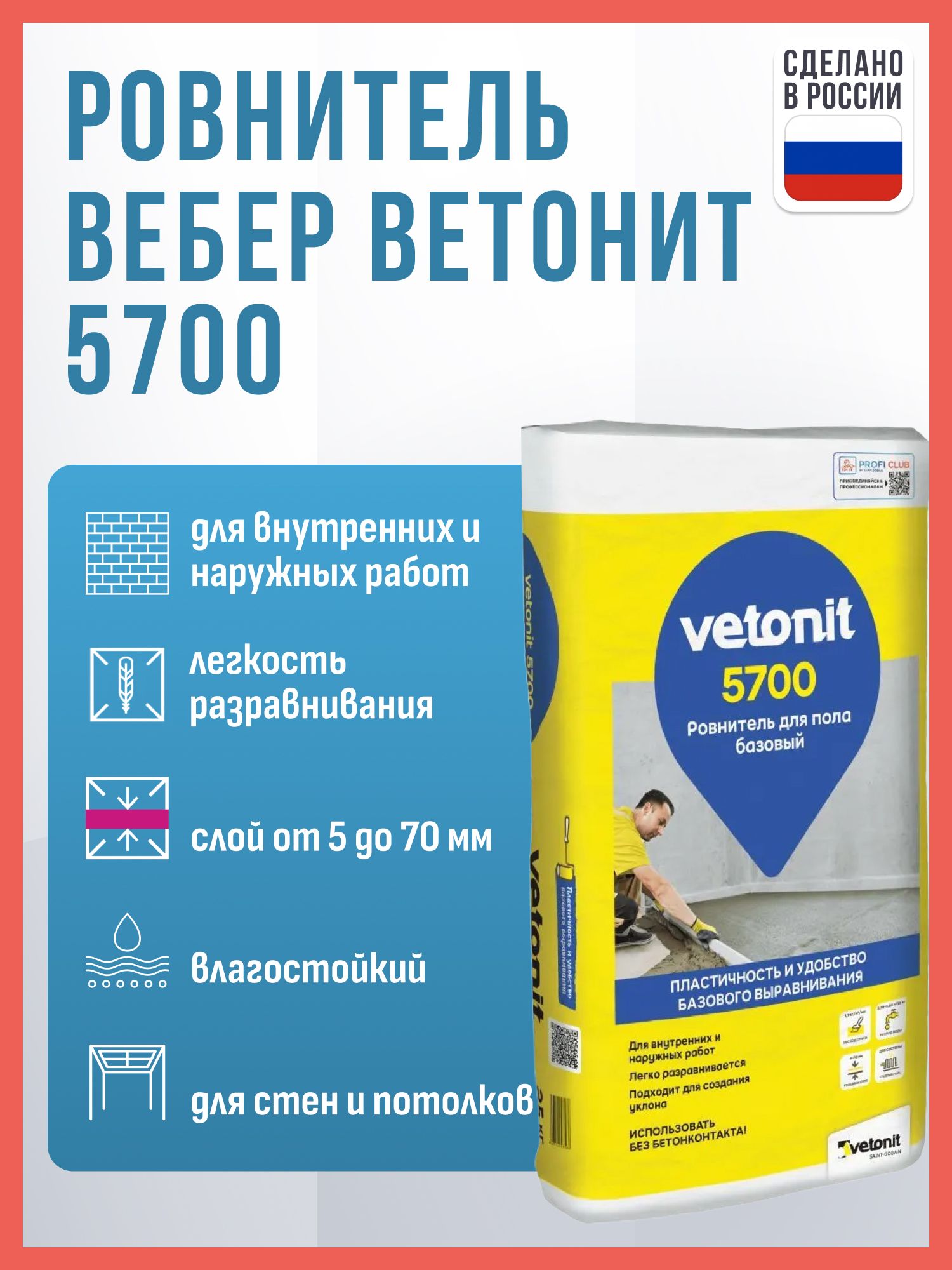 РовнительВеберВетонит570020кг/СтяжкаВеберВетонит570020кг