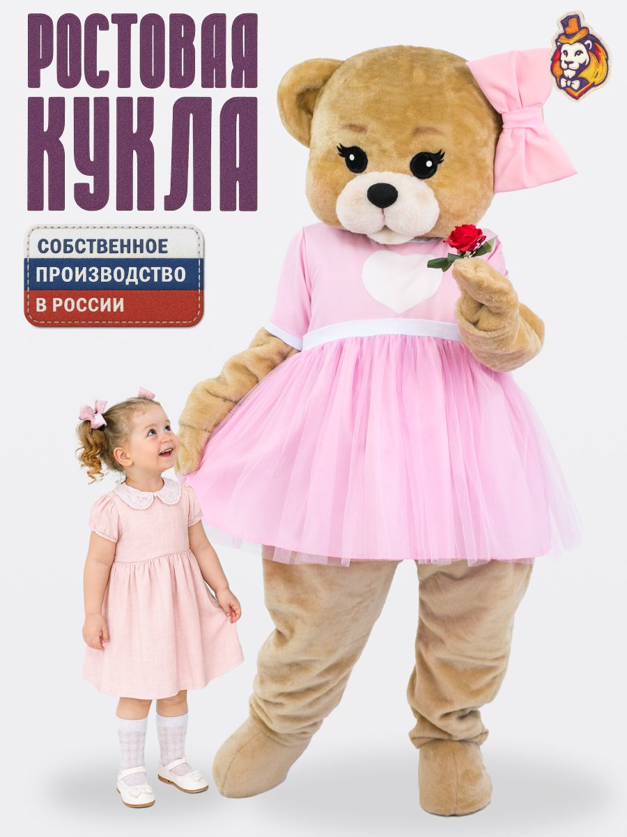 Ростовая кукла Медведь Топтыжка бежевая р. 44-52 в платье розовая Милашка