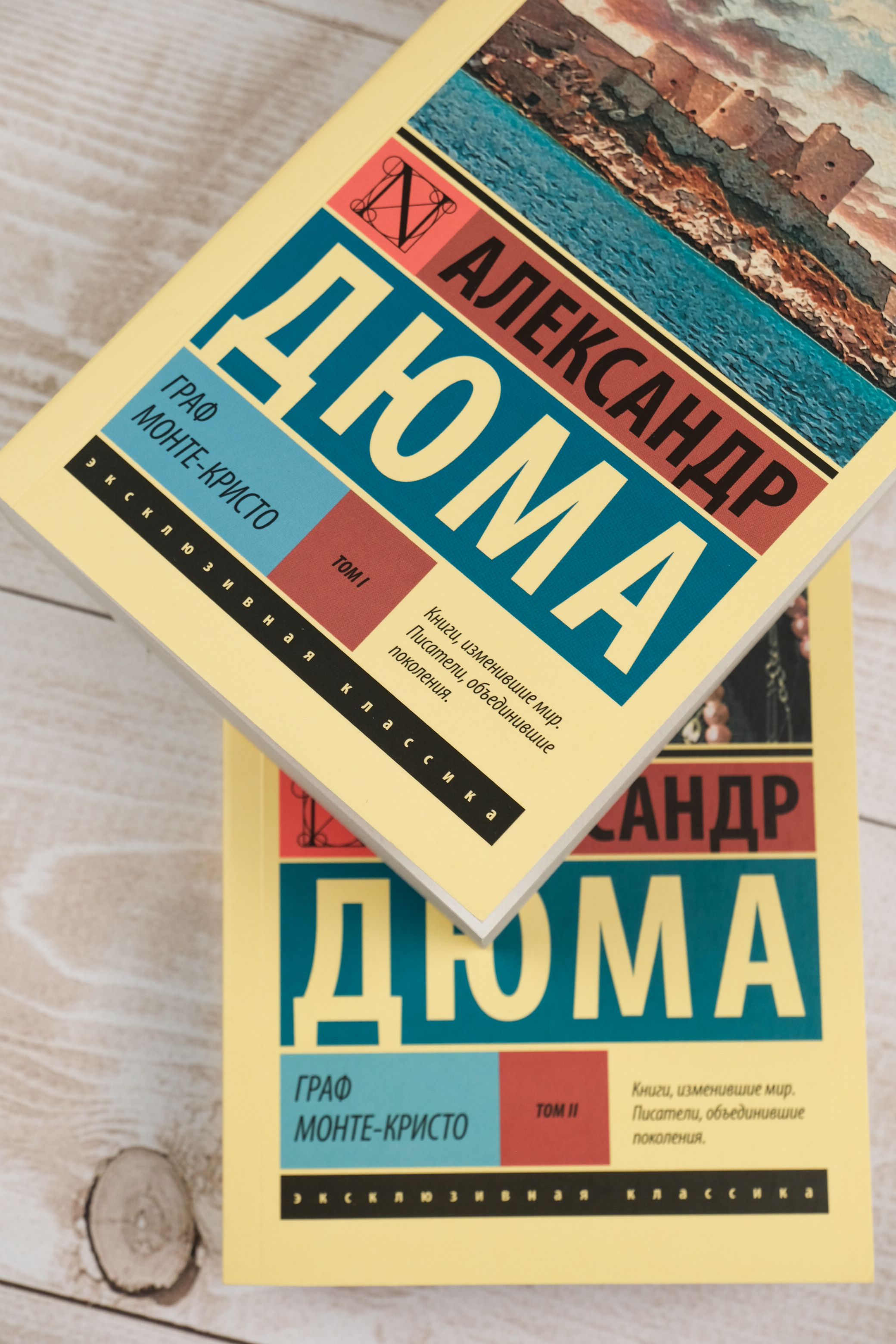 Граф Монте-Кристо (комплект из 2-х книг) | The Count of Monte Cristo (2-Book Set) - Ozon image 7