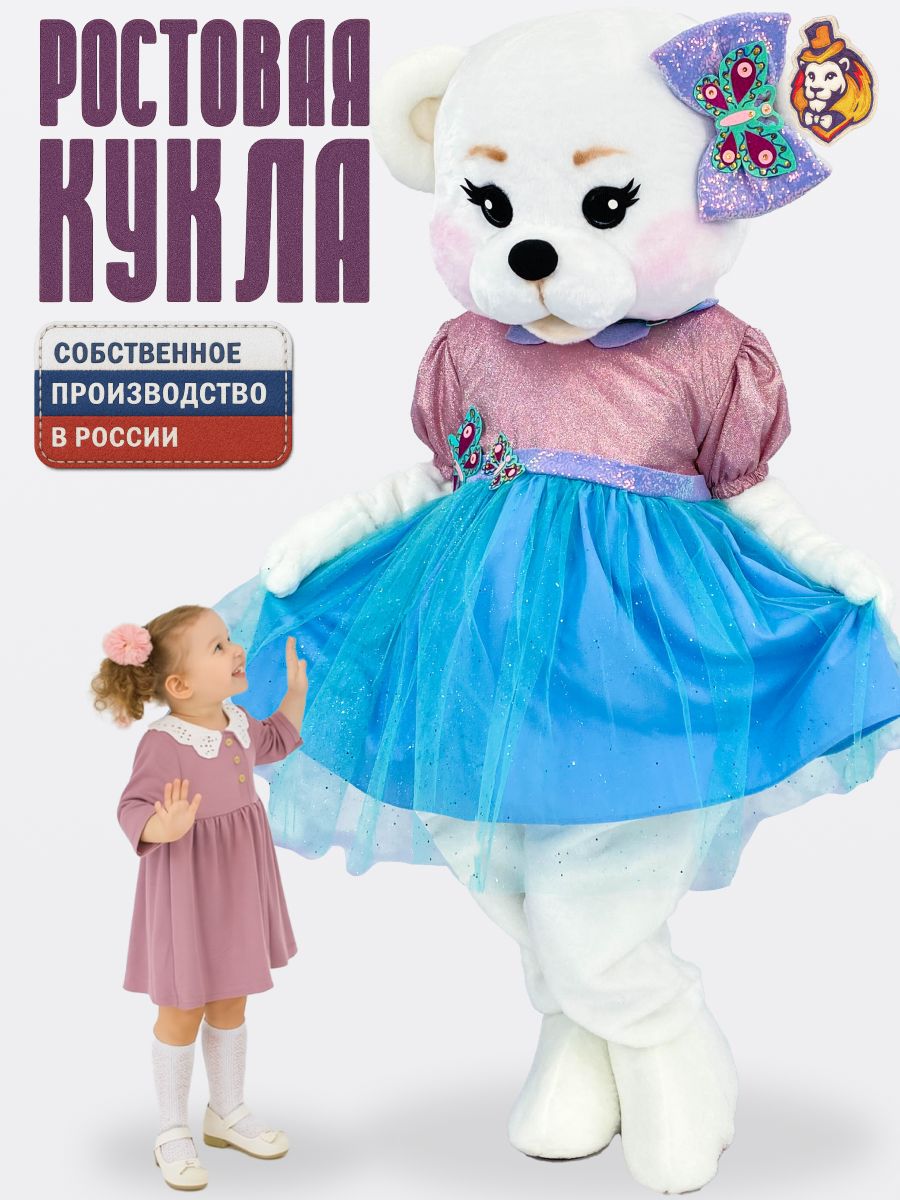 Ростовая кукла Медведь Топтыжка белая в платье Бабочка р. 44-52