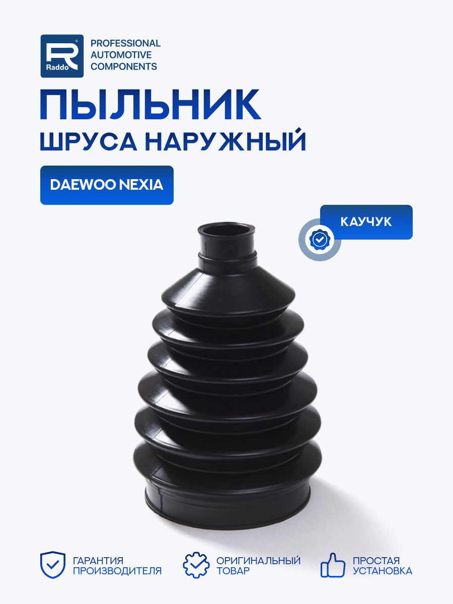 Пыльник ДВС Nexia R3 правый GM