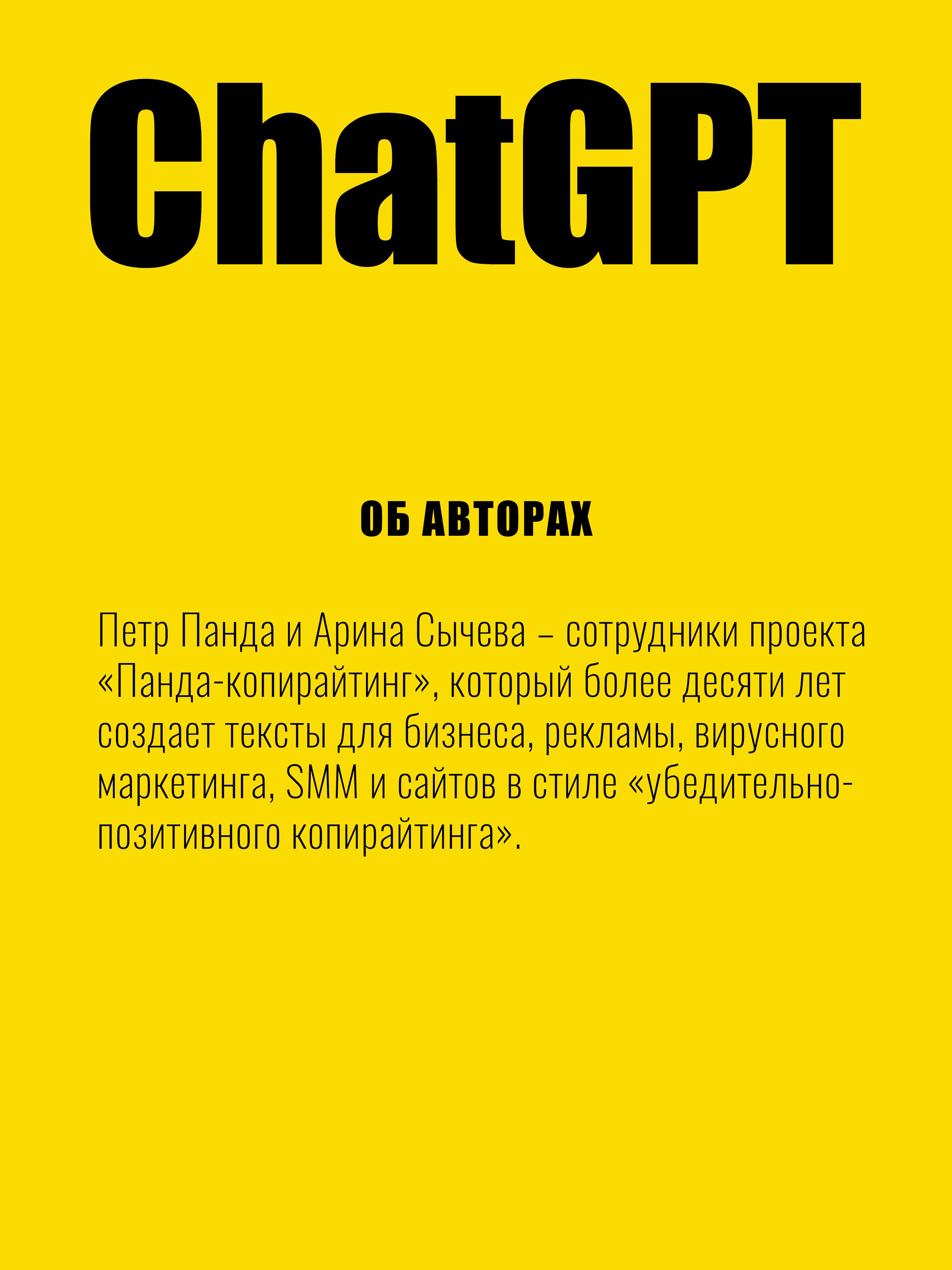 ChatGPT. Мастер подсказок, или Как создавать сильные промты для нейросети | ChatGPT: Master of Prompts, or How to Create Powerful Prompts for Neural Networks - Ozon image 2