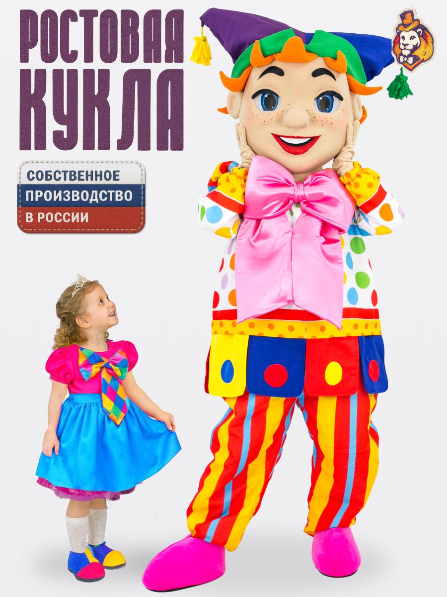 Ростовая кукла Скоморох Лютик р. 44-52, костюм аниматора