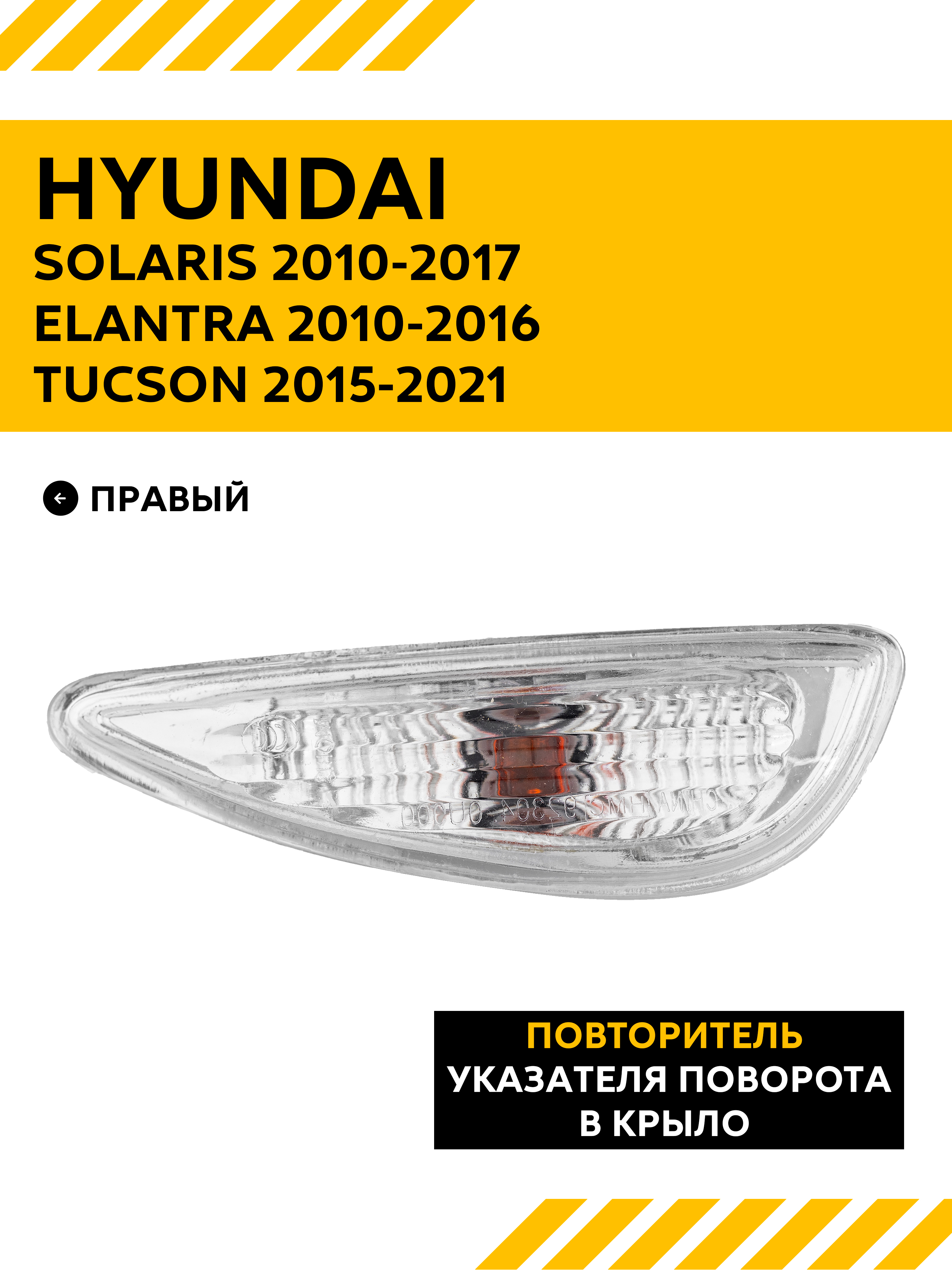 Поворот в крыло Kia Soul 08-14 (Слева)