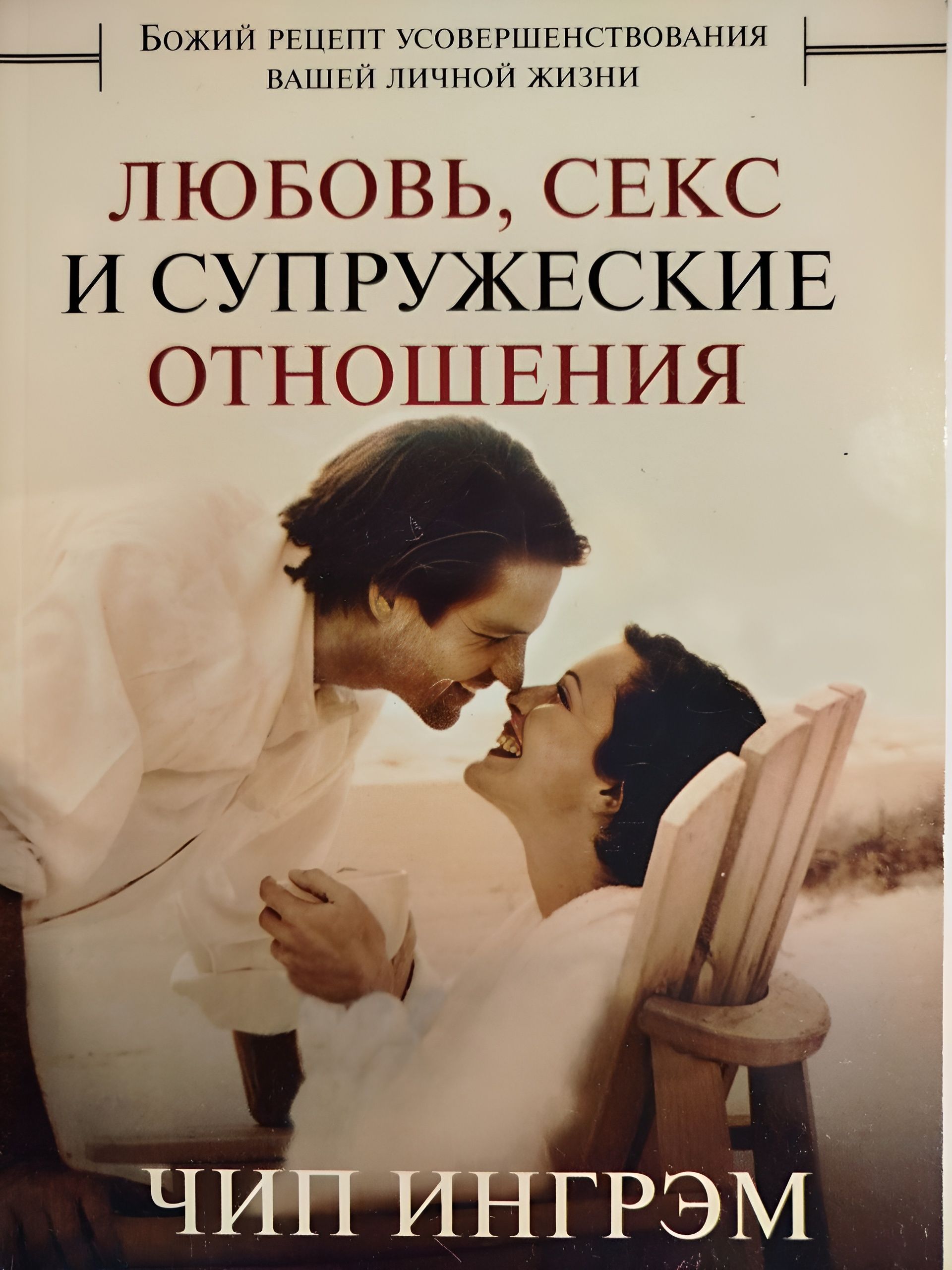 Секс Для Супружеских Пар Английский Автор Секс Для Супружеских Пар Английский Автор