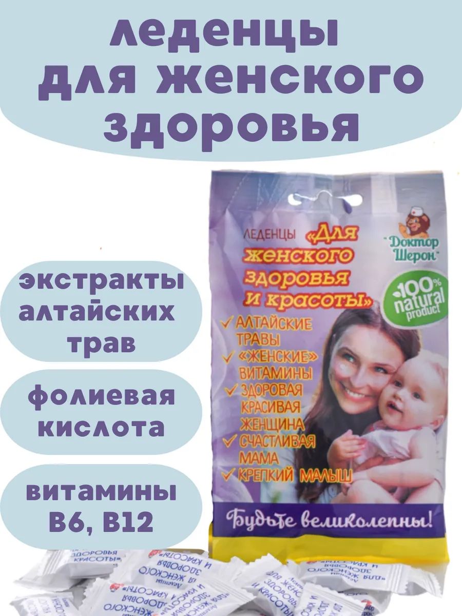 ЛеденцысвитаминамиВдляженскогоздоровья1шт.