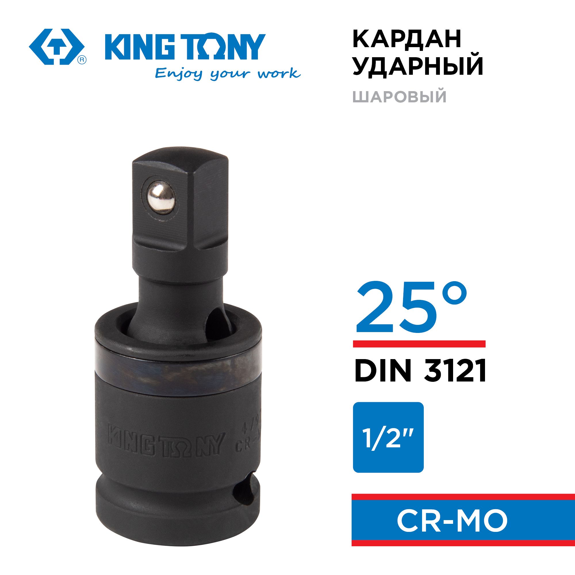 Карданударный1/2",шаровый,сшариковымфиксаторомKINGTONY4797P