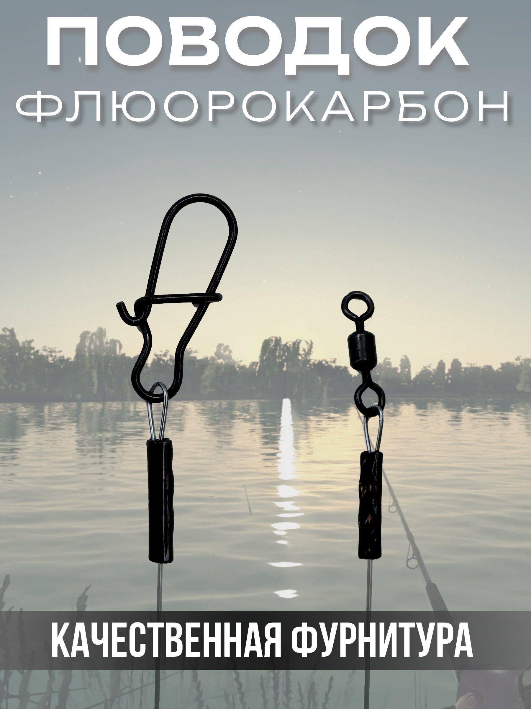 Поводки флюрокарбоновые для рыбалки 15 см, 10 кг, 10 шт